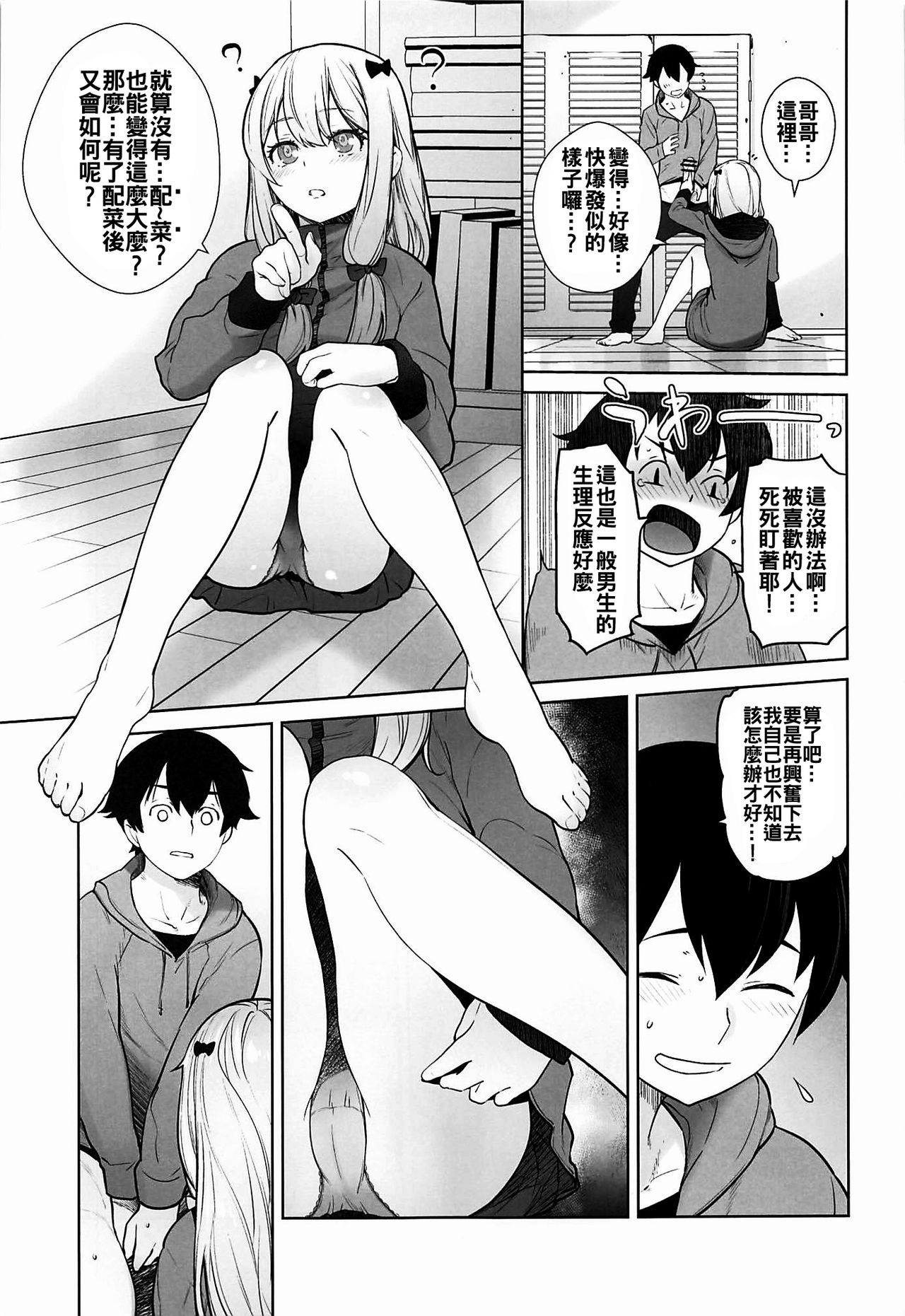 [紅茶屋 (大塚子虎)] マサムネが妹にオナニーしていいよと言われたので… (エロマンガ先生、ニーア オートマタ) [中国翻訳]