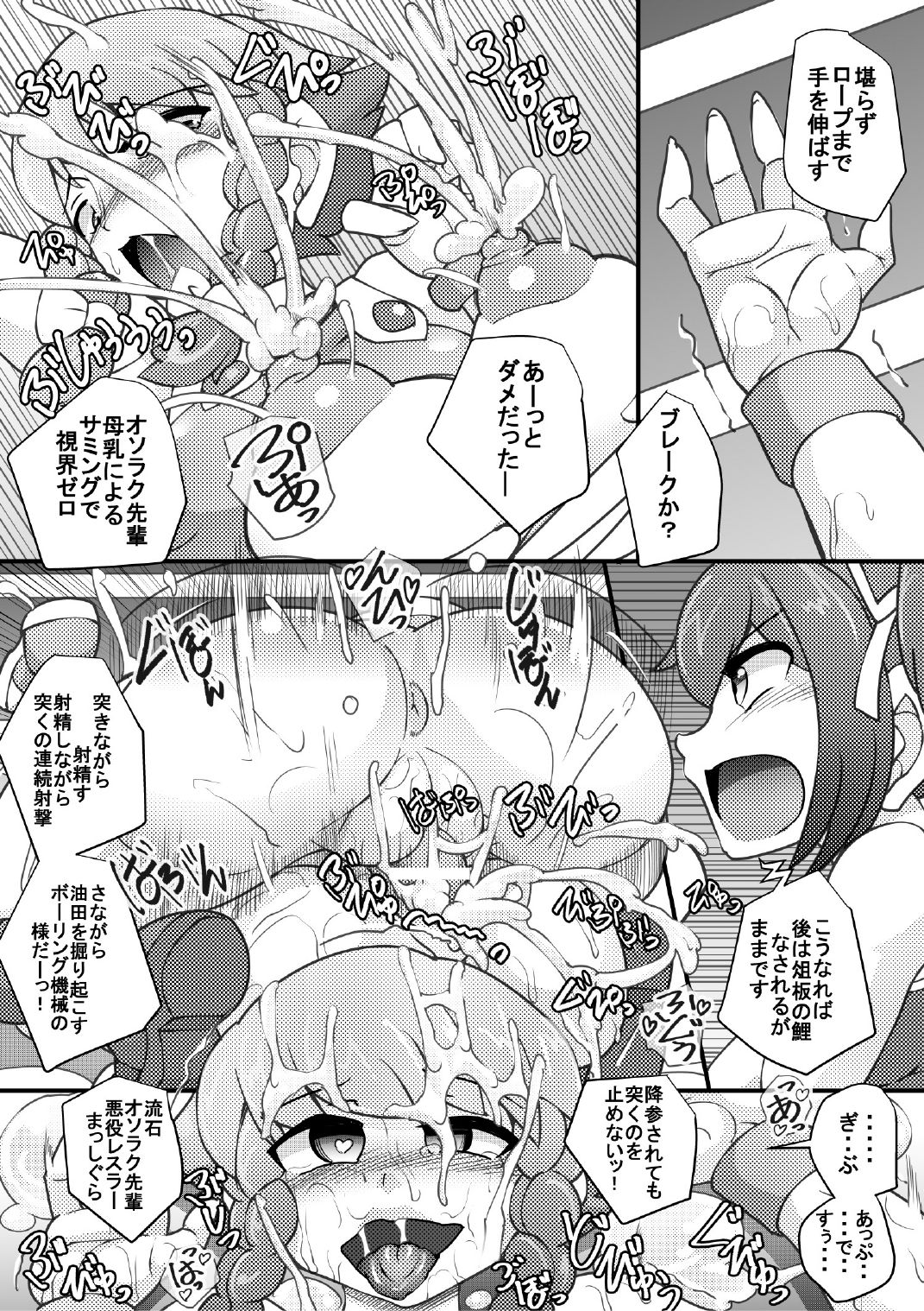 [せいしめんたい (しょーりゅーぺん)] オソラクさんは多分淫魔