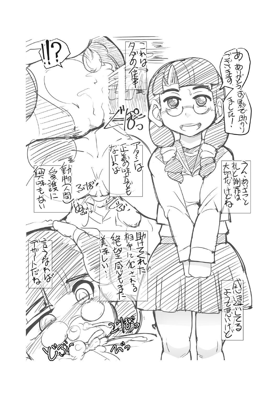 [せいしめんたい (しょーりゅーぺん)] オソラクさんは多分淫魔