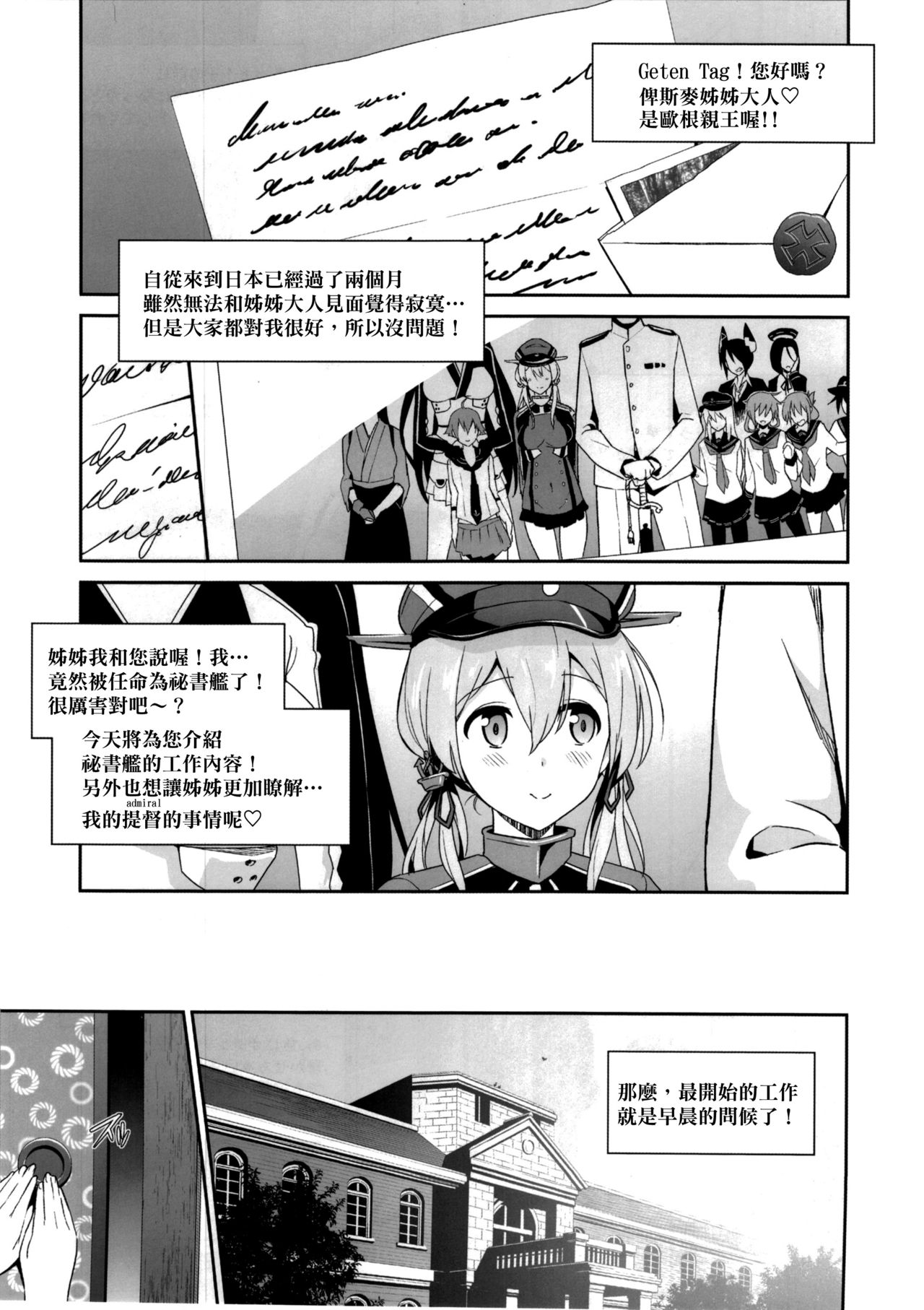 (C91) [sin-maniax (轟真)] 拝啓、お姉さまへ (艦隊これくしょん -艦これ-) [中国翻訳]