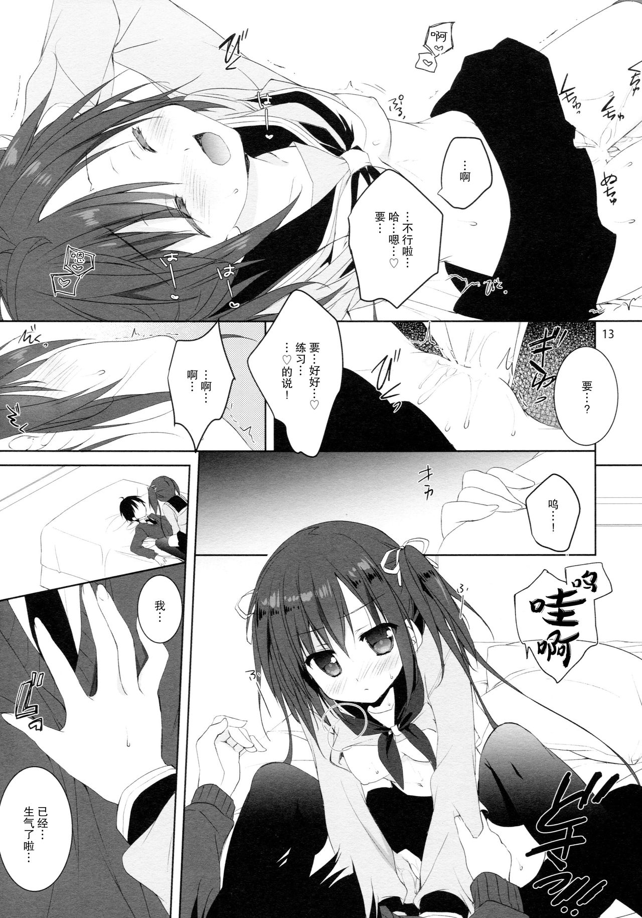 (COMIC1☆11) [KOKIKKO (せせなやう)] 練習のジャマしないで下さい!! [中国翻訳]