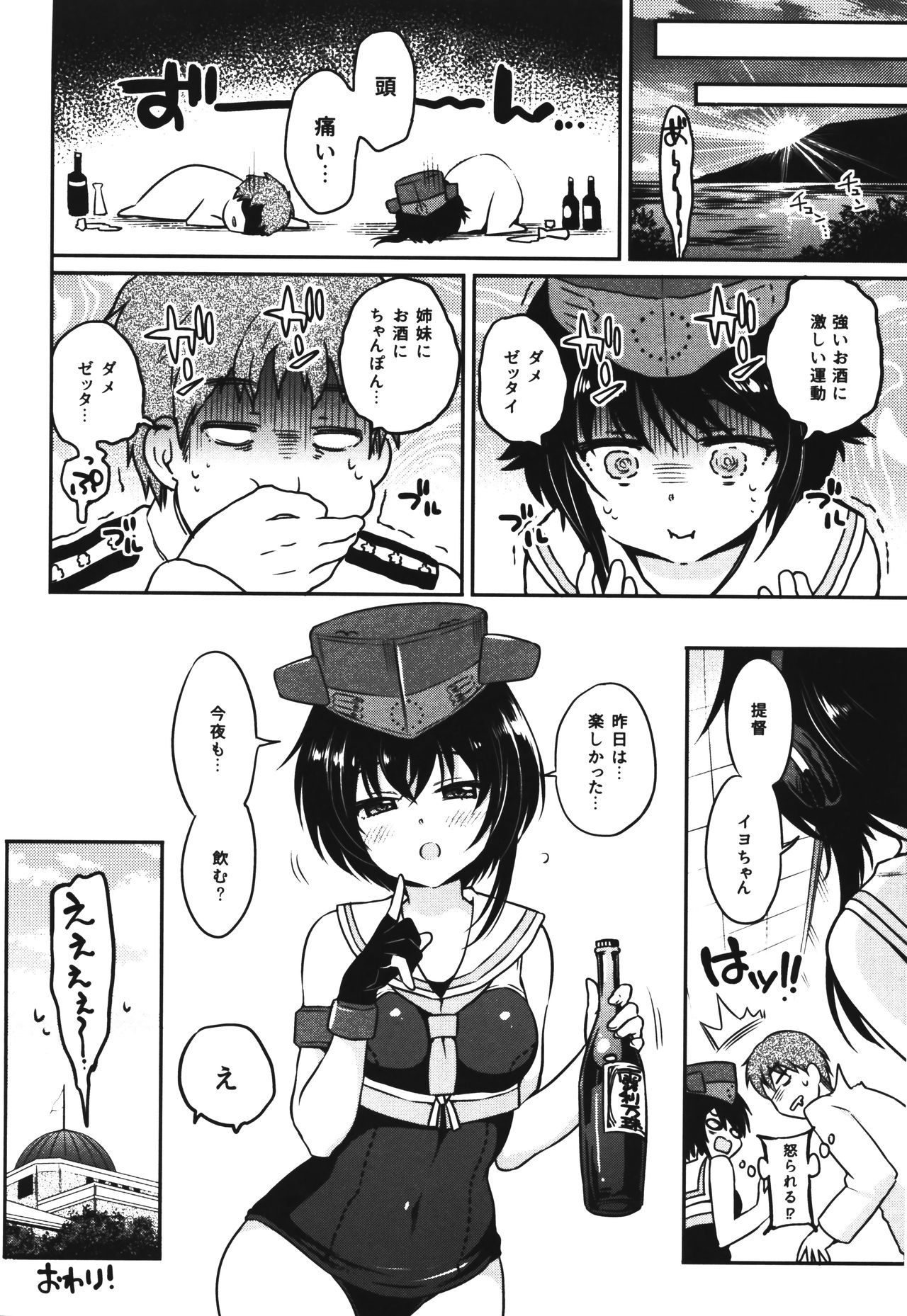 (砲雷撃戦!よーい!二十九戦目) [K+W (ささちん)] ヒトヨヒトヨニヒトミゴロ (艦隊これくしょん -艦これ-)