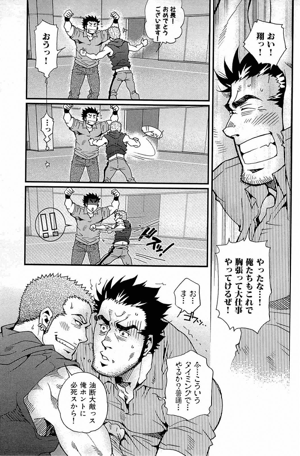 [松崎司] わがままな男