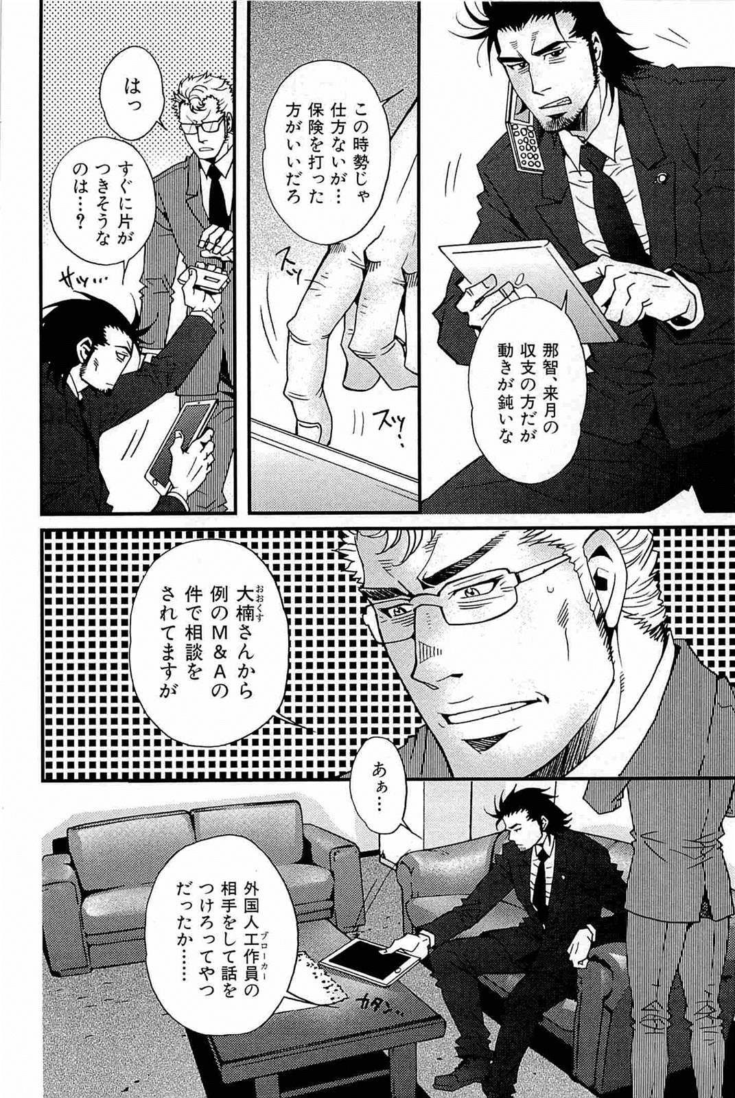 [松崎司] わがままな男