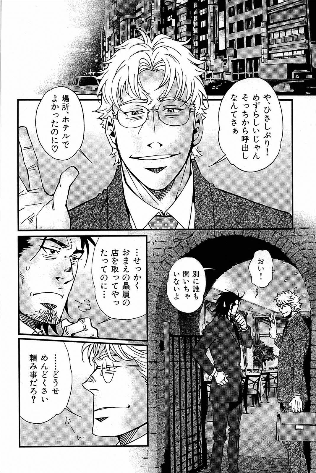 [松崎司] わがままな男