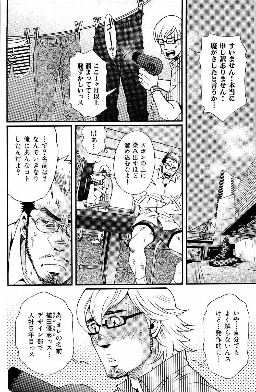 [松崎司] わがままな男