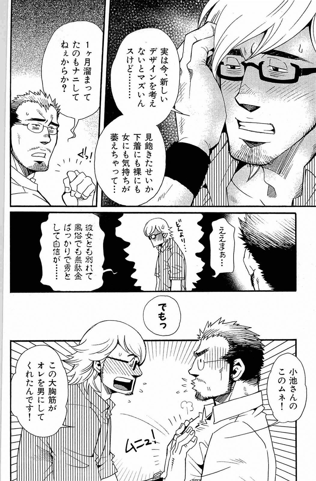 [松崎司] わがままな男