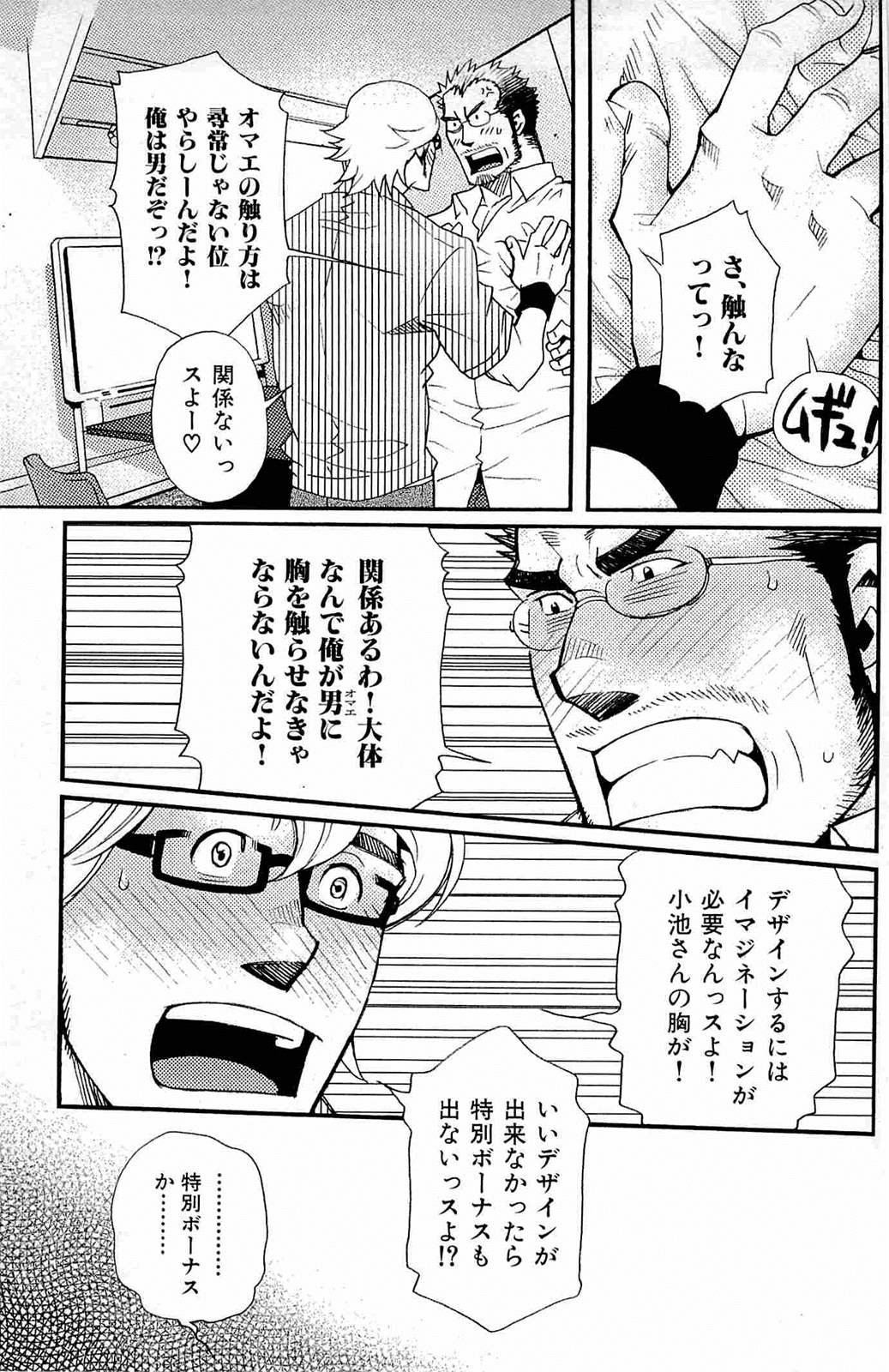 [松崎司] わがままな男