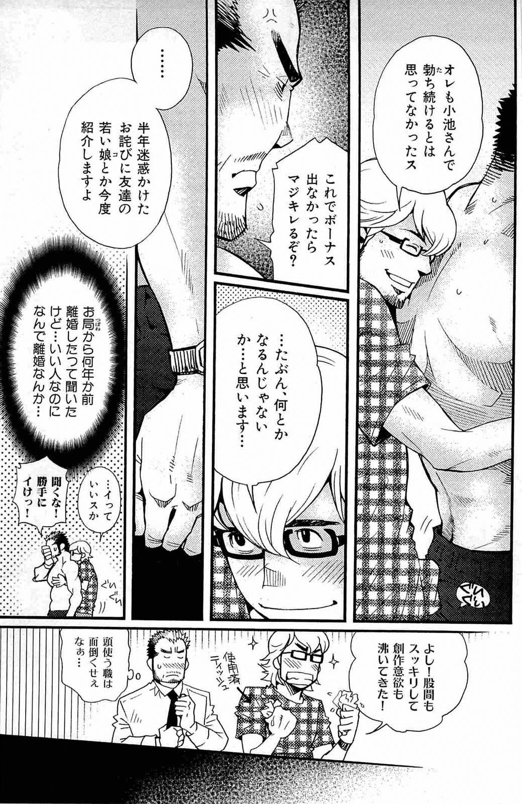 [松崎司] わがままな男