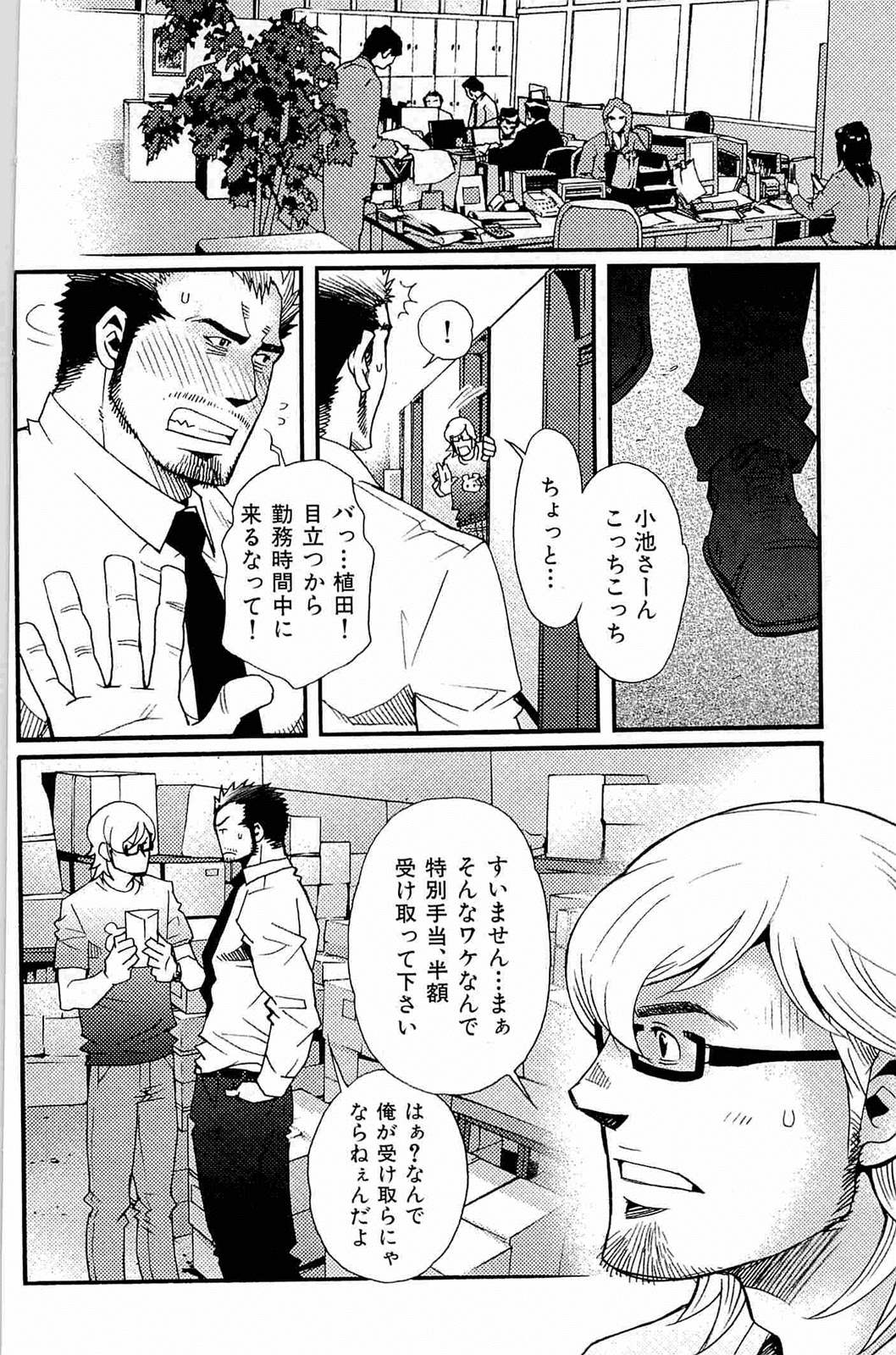 [松崎司] わがままな男