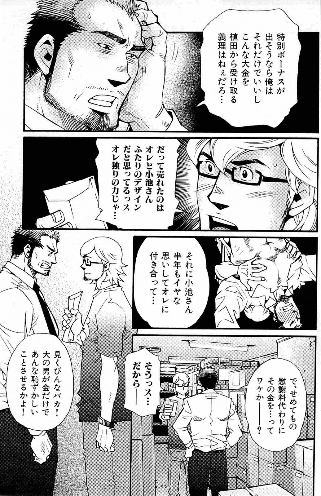 [松崎司] わがままな男