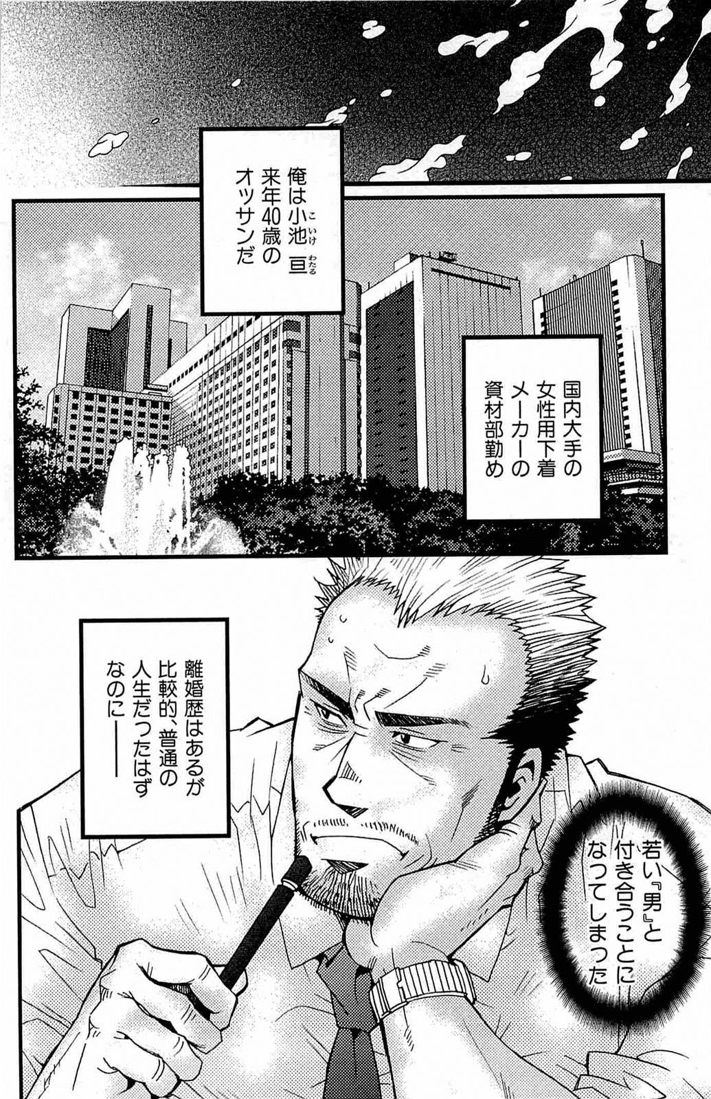 [松崎司] わがままな男