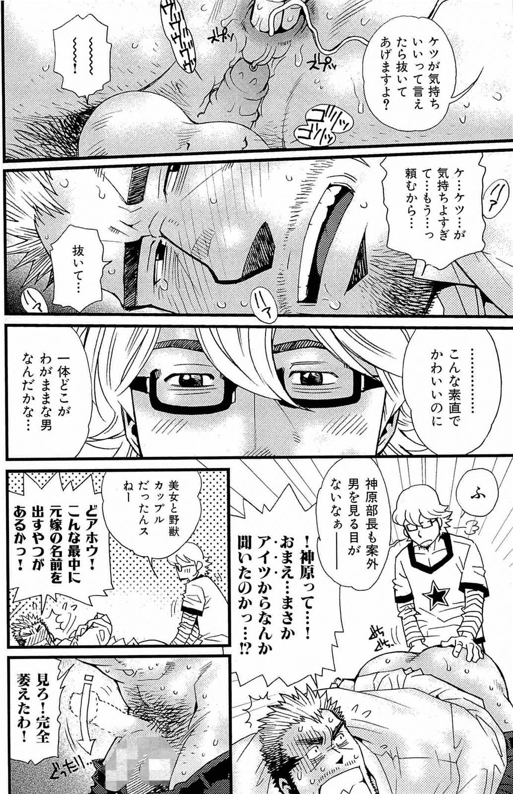 [松崎司] わがままな男