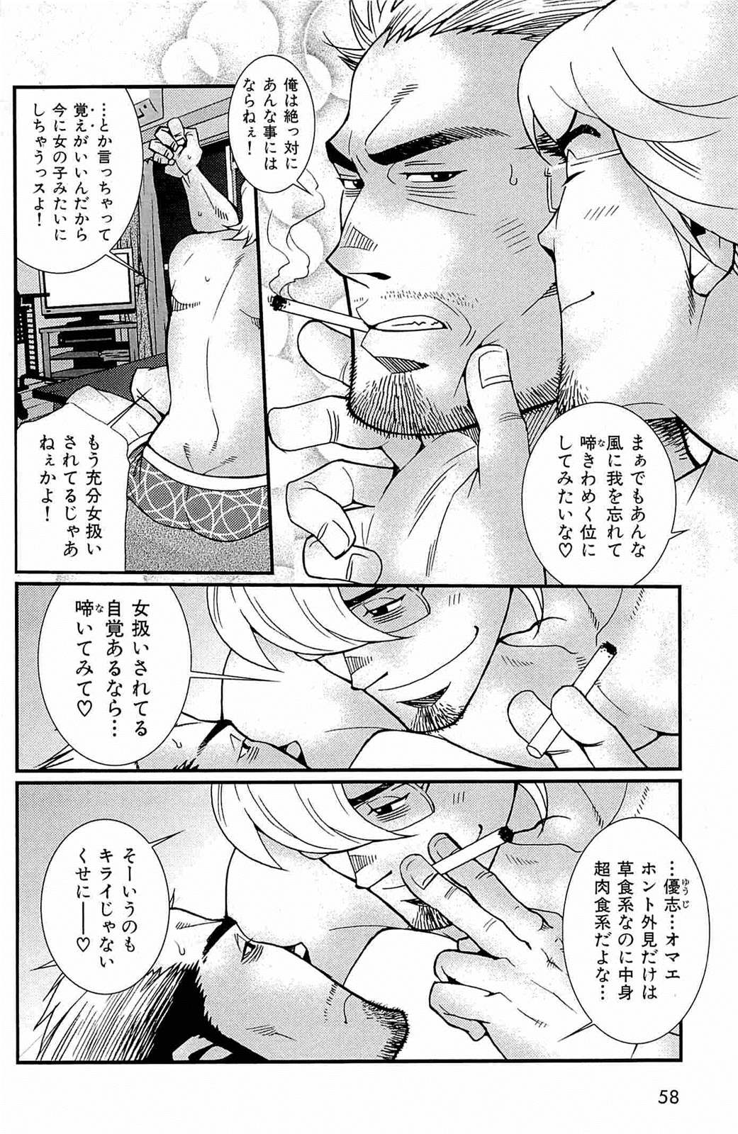 [松崎司] わがままな男