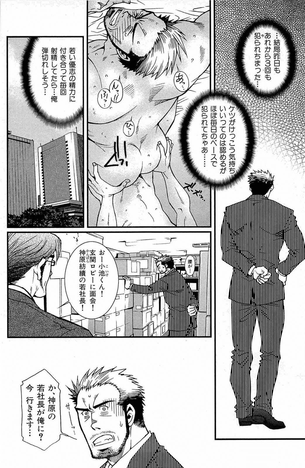 [松崎司] わがままな男