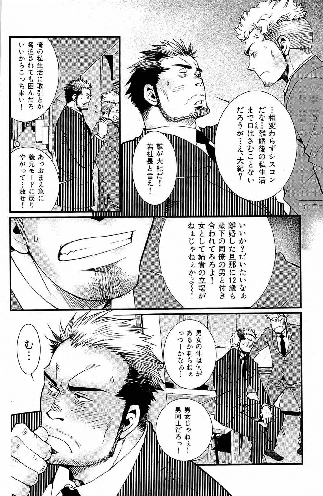 [松崎司] わがままな男