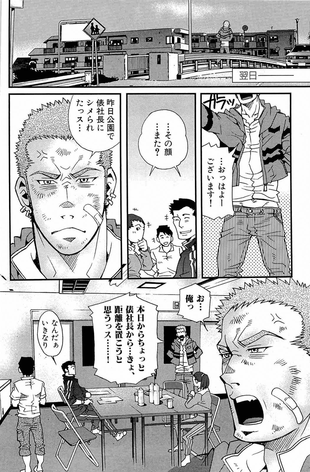 [松崎司] わがままな男