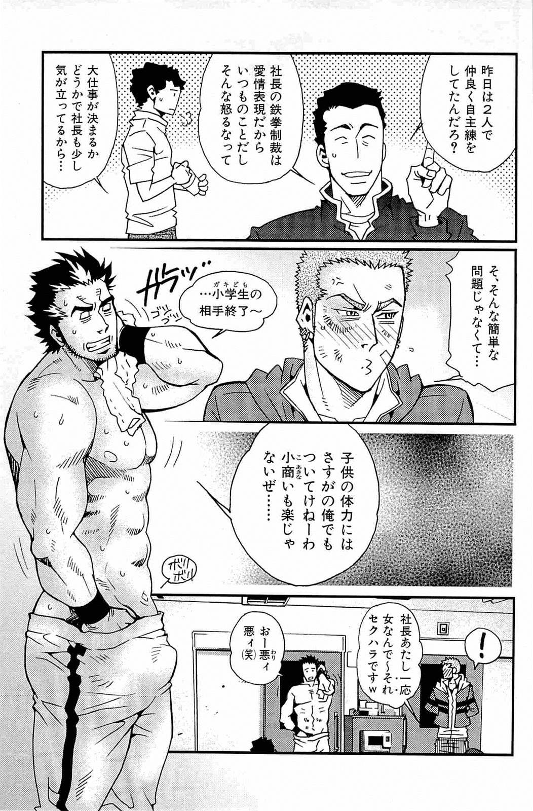 [松崎司] わがままな男