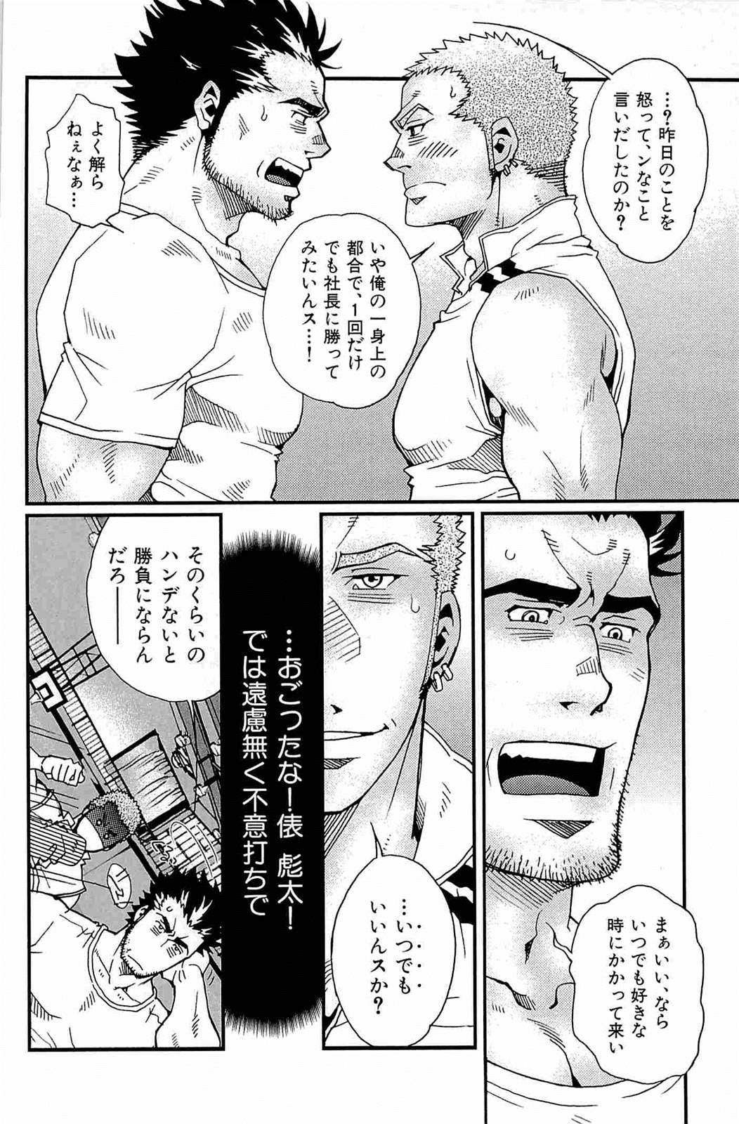 [松崎司] わがままな男