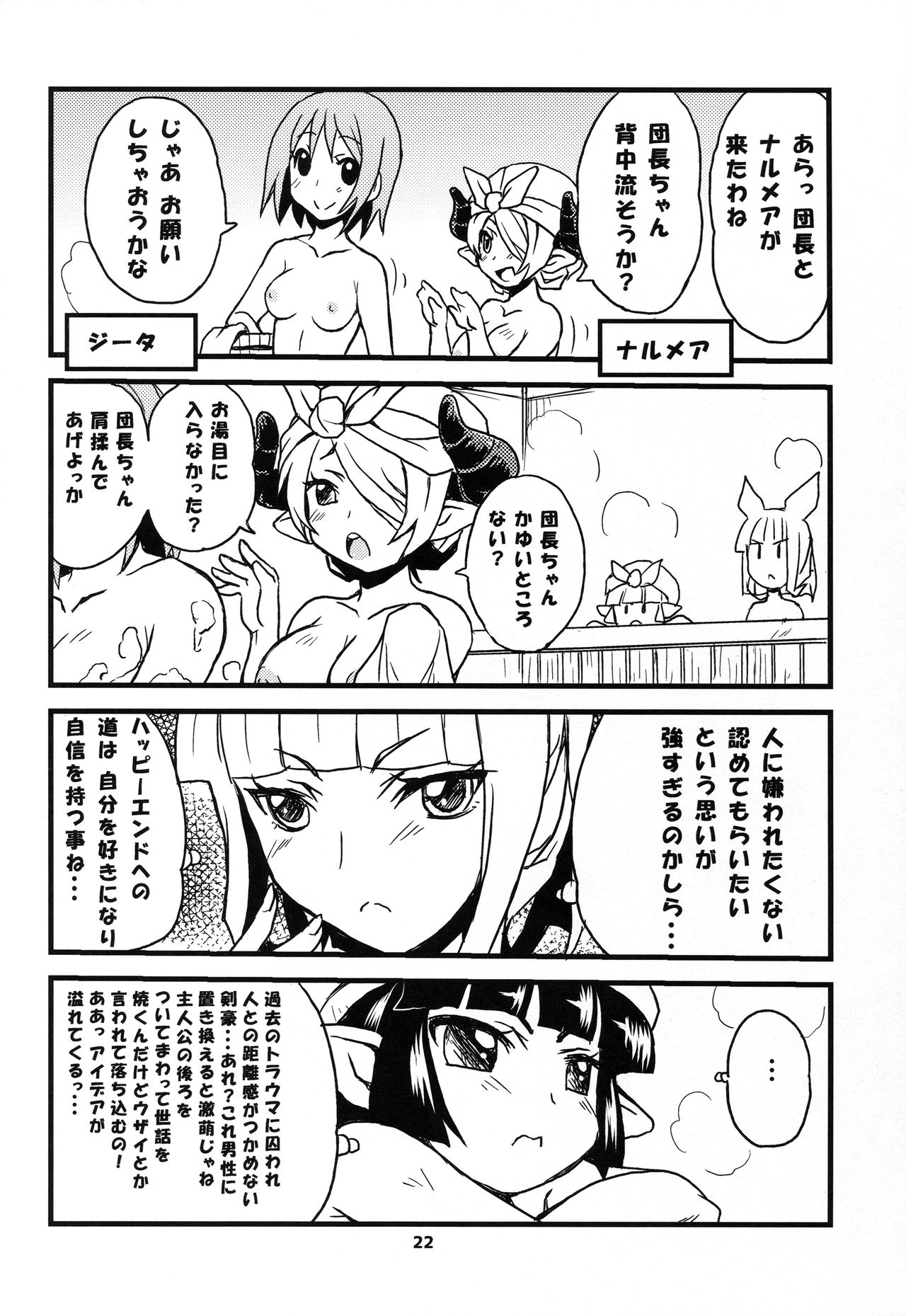 (COMIC1☆11) [スカポン堂 (矢野たくみ、香川友信)] グラブルでポン!5 (グランブルーファンタジー)