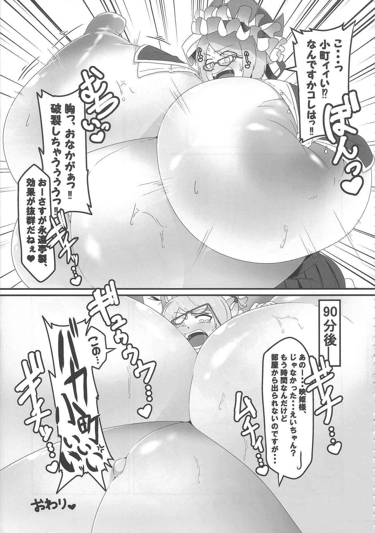 (例大祭14) [人力トランスミッション, 汐留project (よろず)] 東方膨張系総合合同誌「膨女!!!!!!!!」 (東方Project)