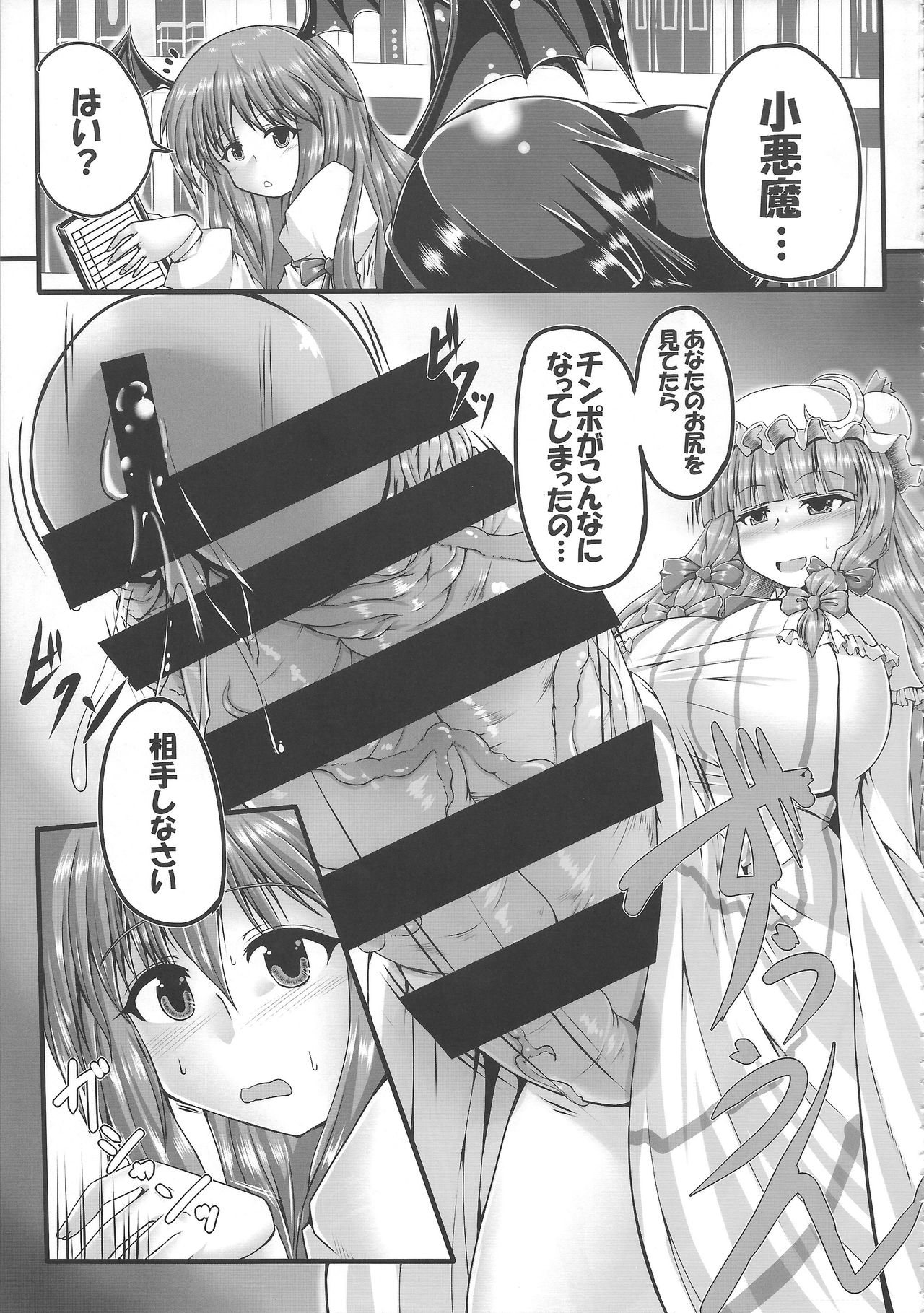 (例大祭14) [人力トランスミッション, 汐留project (よろず)] 東方膨張系総合合同誌「膨女!!!!!!!!」 (東方Project)