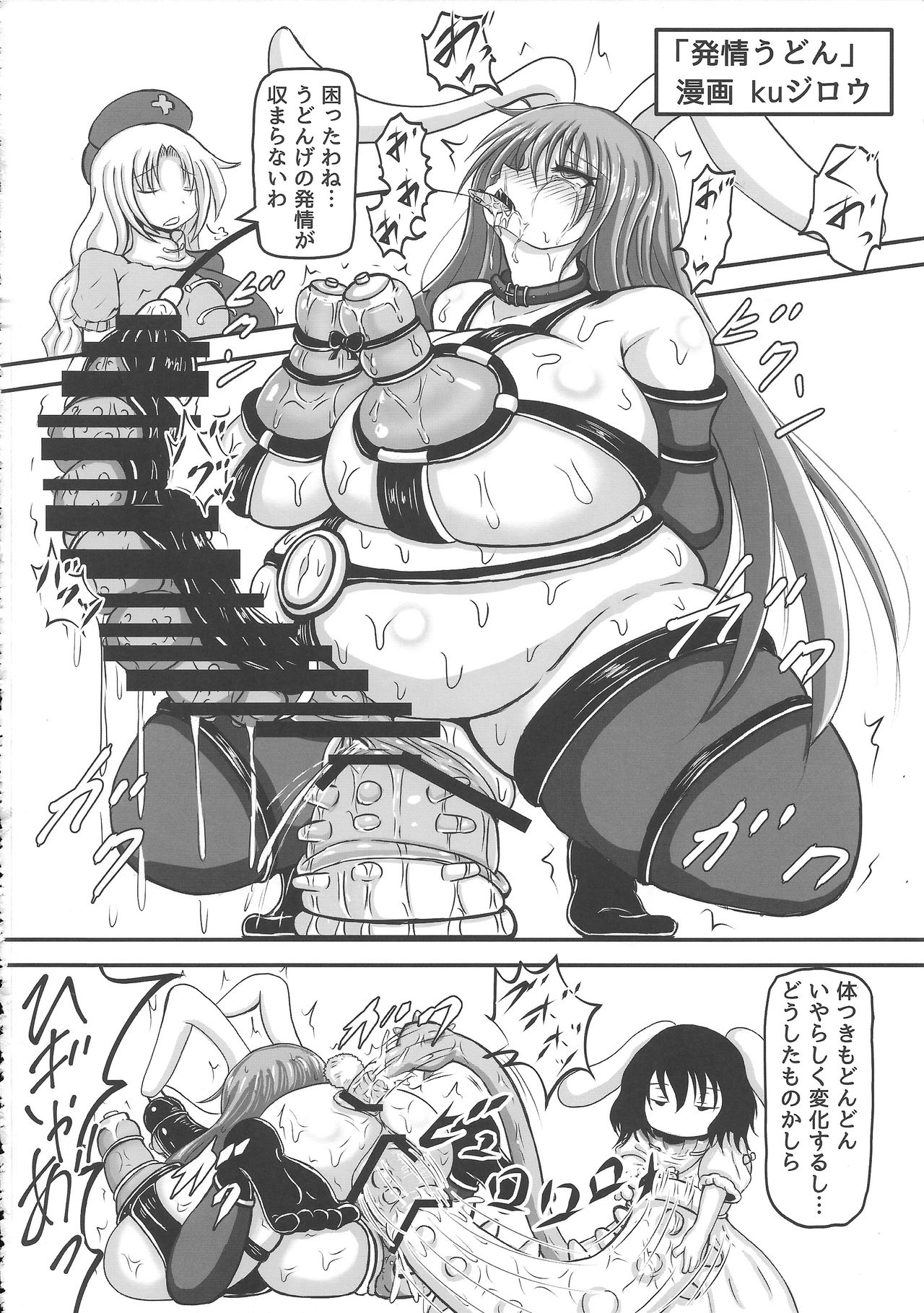 (例大祭14) [人力トランスミッション, 汐留project (よろず)] 東方膨張系総合合同誌「膨女!!!!!!!!」 (東方Project)