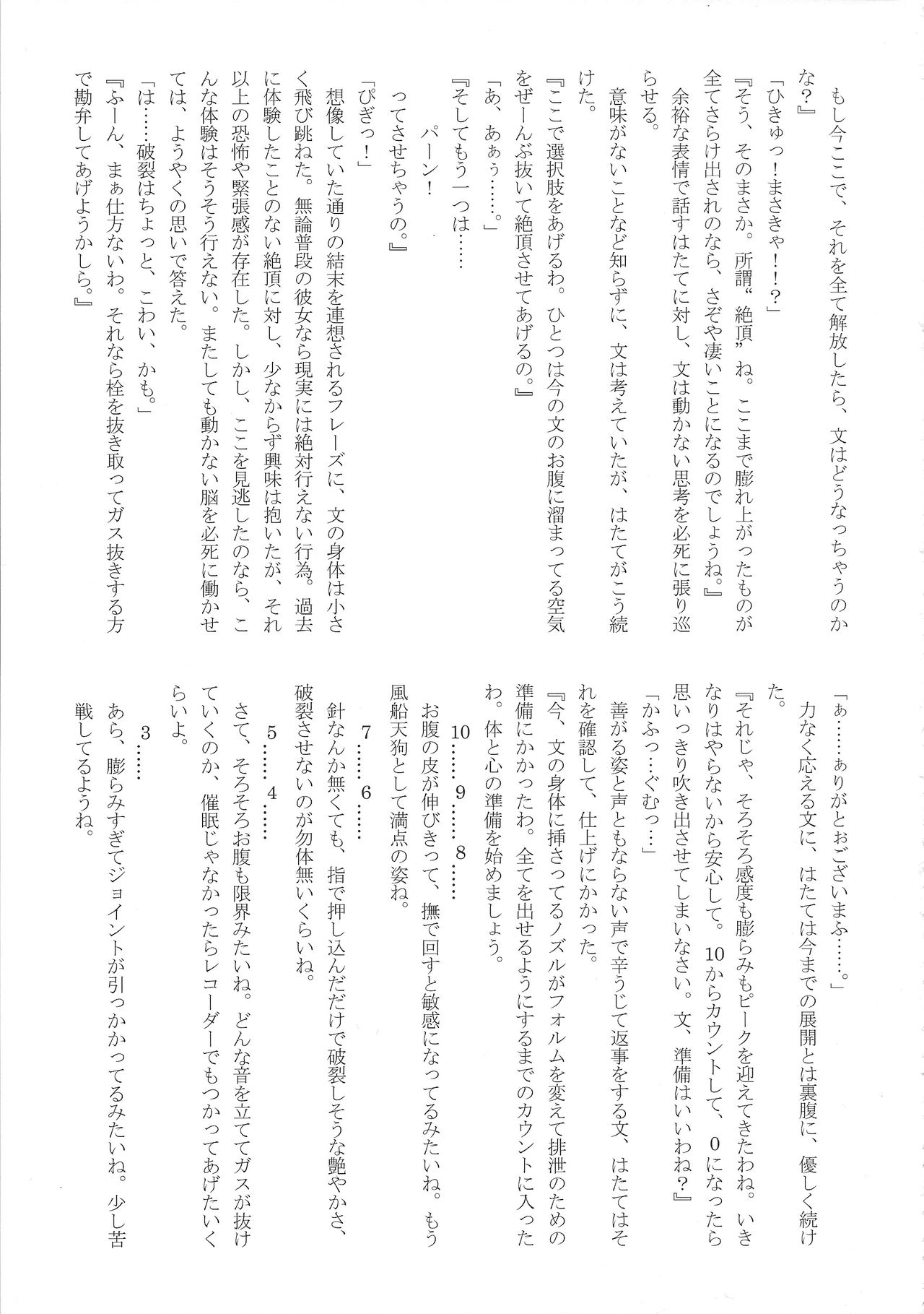 (例大祭14) [人力トランスミッション, 汐留project (よろず)] 東方膨張系総合合同誌「膨女!!!!!!!!」 (東方Project)