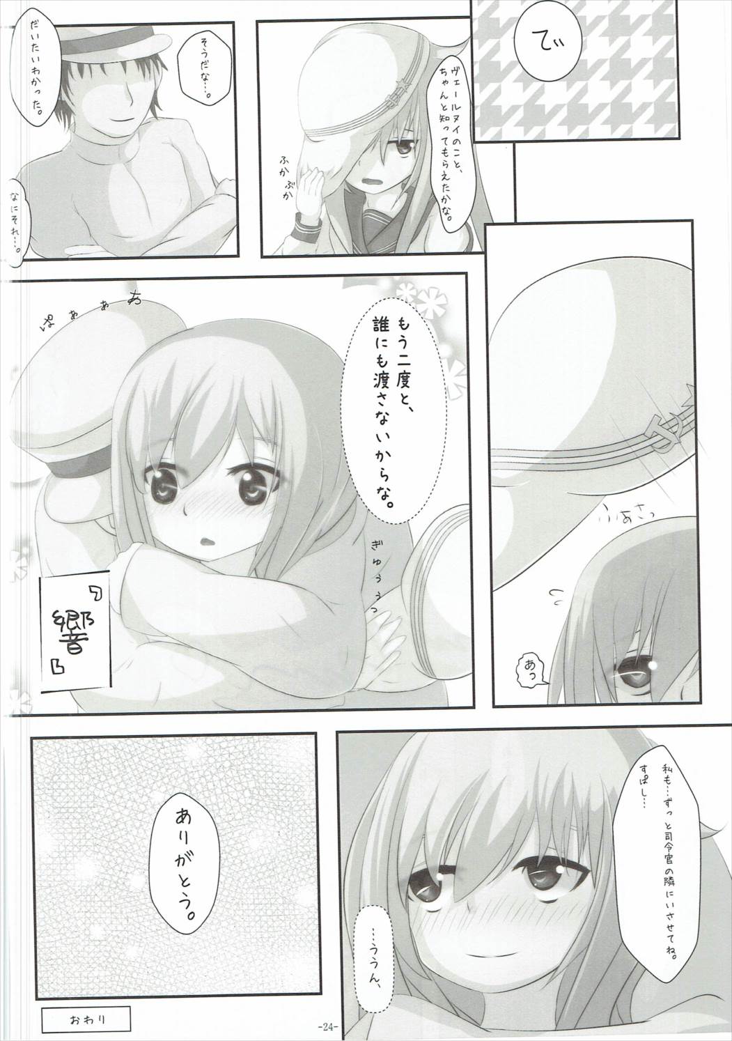 (C87) [gallphilia (gao)] う ゙ぇーるどろっぷふりーくす! (艦隊これくしょん -艦これ-)