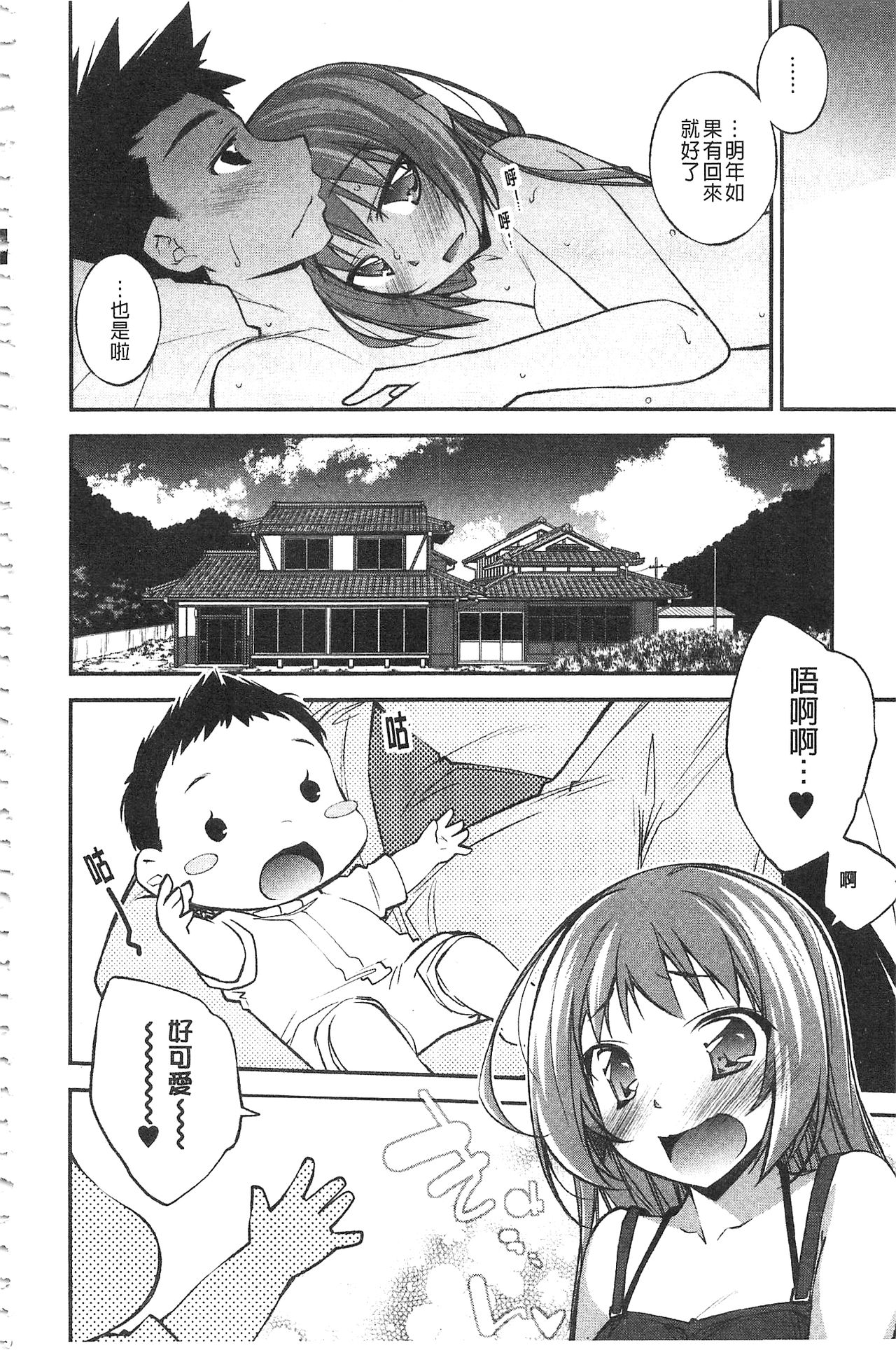 [小倉脩一] ぱらだいす・はざーど [中国翻訳]