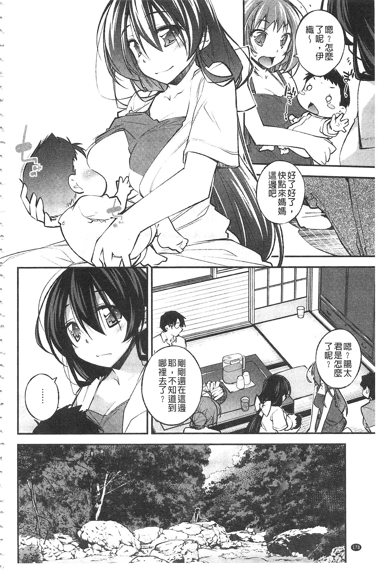 [小倉脩一] ぱらだいす・はざーど [中国翻訳]