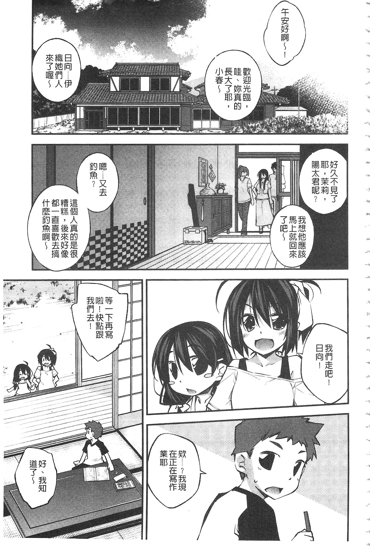 [小倉脩一] ぱらだいす・はざーど [中国翻訳]