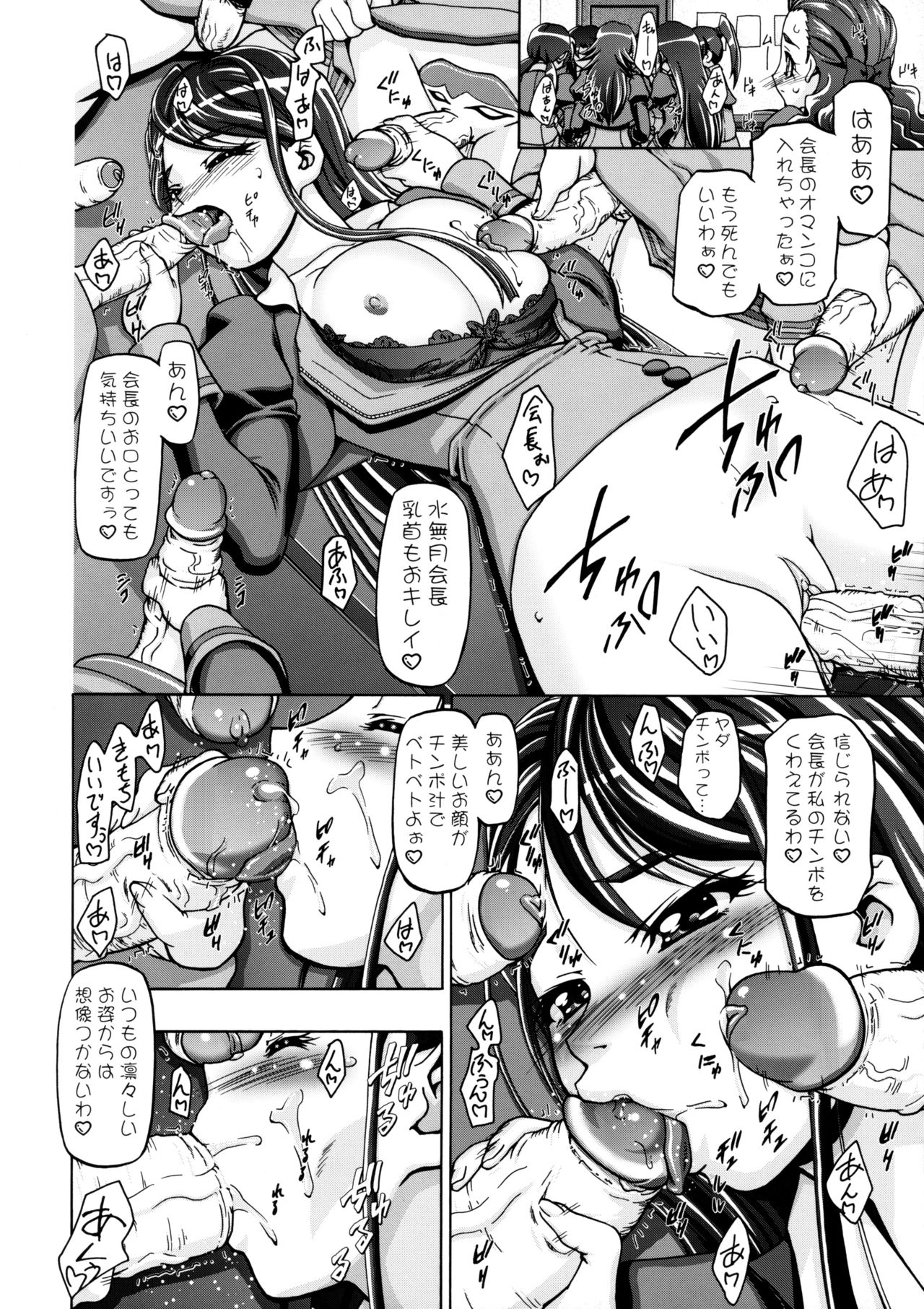 (C74) [ギャンブラー(香坂純)] 仮面でぷにキュア (Yes! プリキュア5 Go Go!) [無修正]