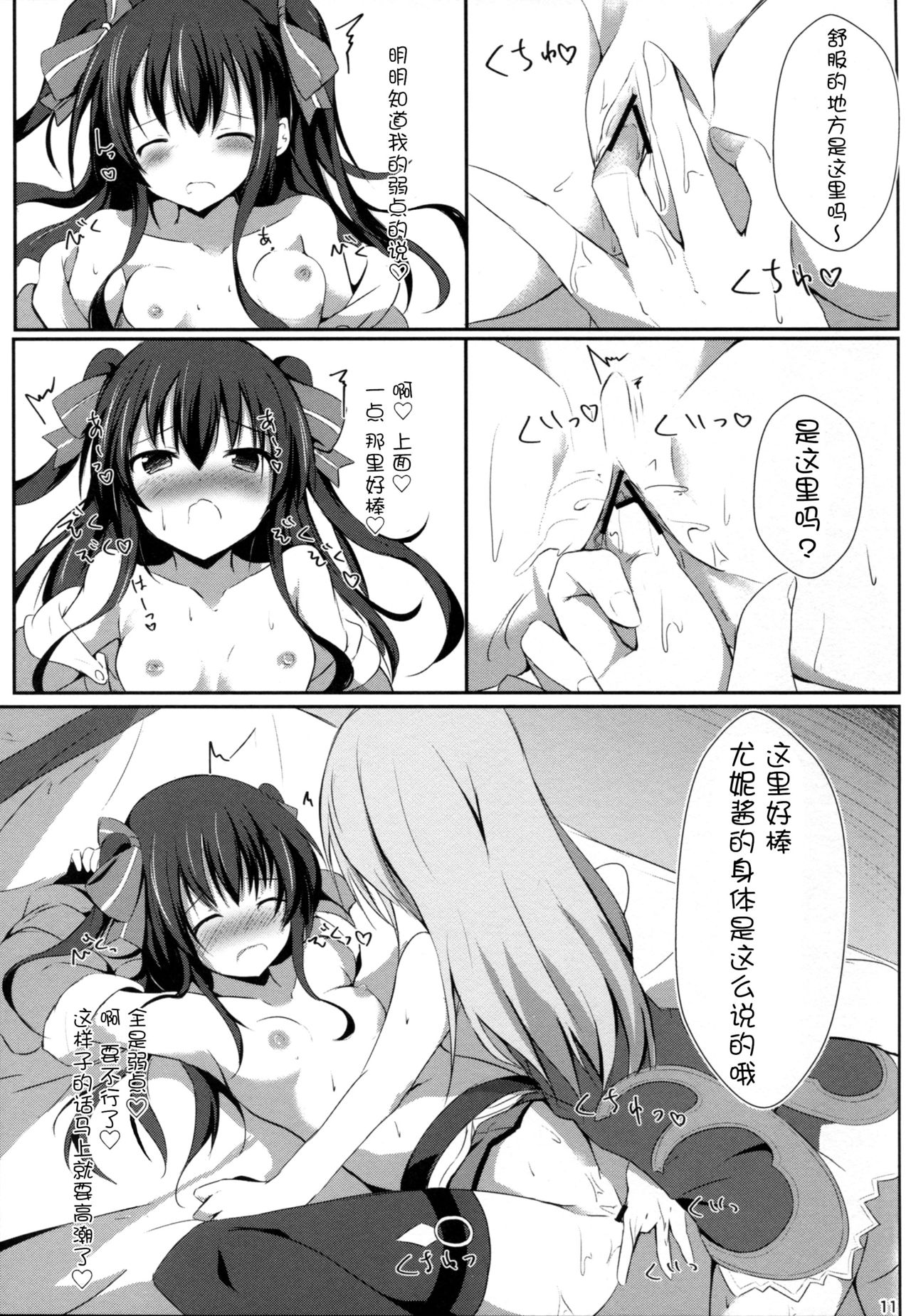 (COMIC1☆11) [あとりえひなた (ひなた悠)] ギアユニオフライン (超次元ゲイム ネプテューヌ) [中国翻訳]