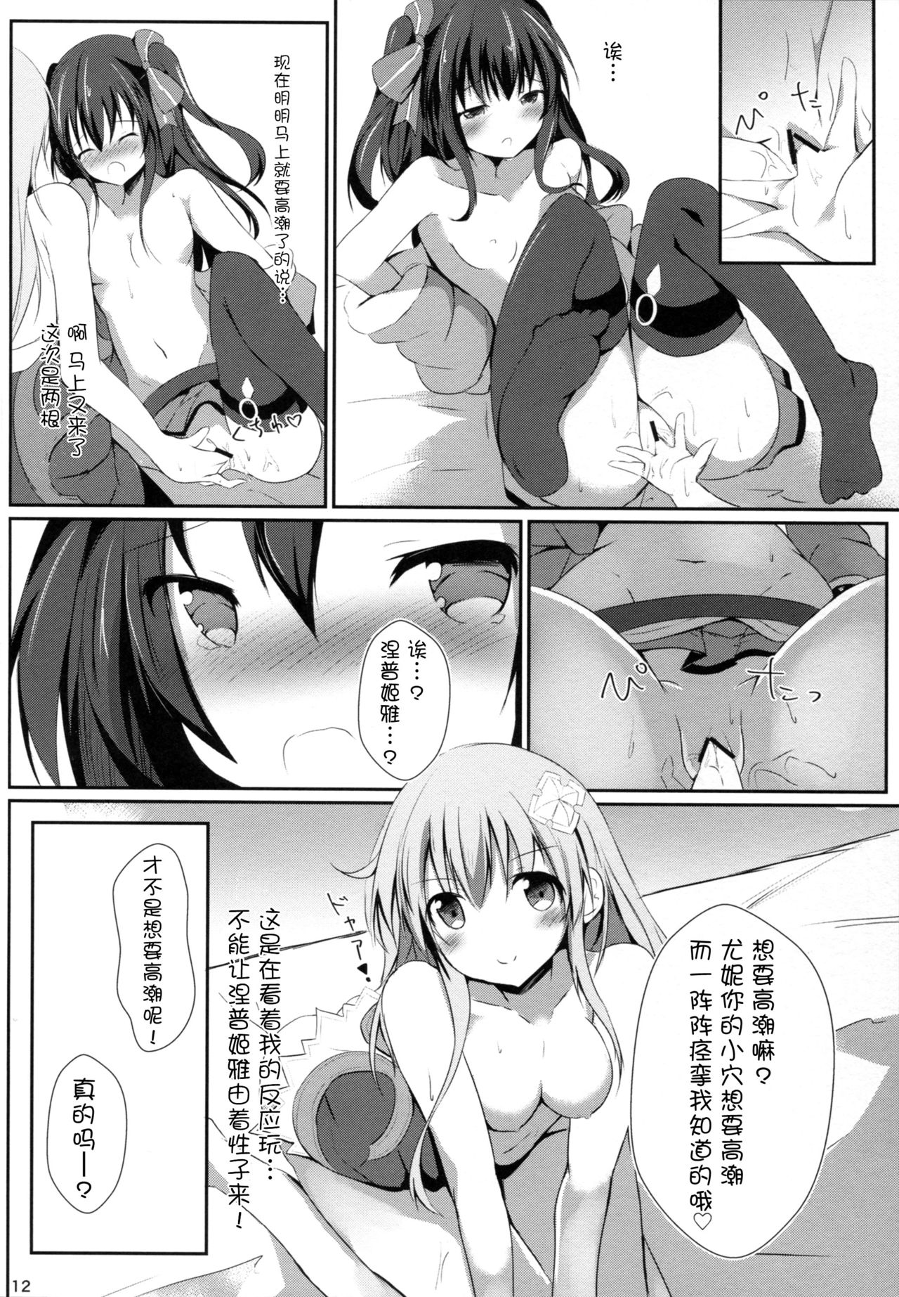 (COMIC1☆11) [あとりえひなた (ひなた悠)] ギアユニオフライン (超次元ゲイム ネプテューヌ) [中国翻訳]