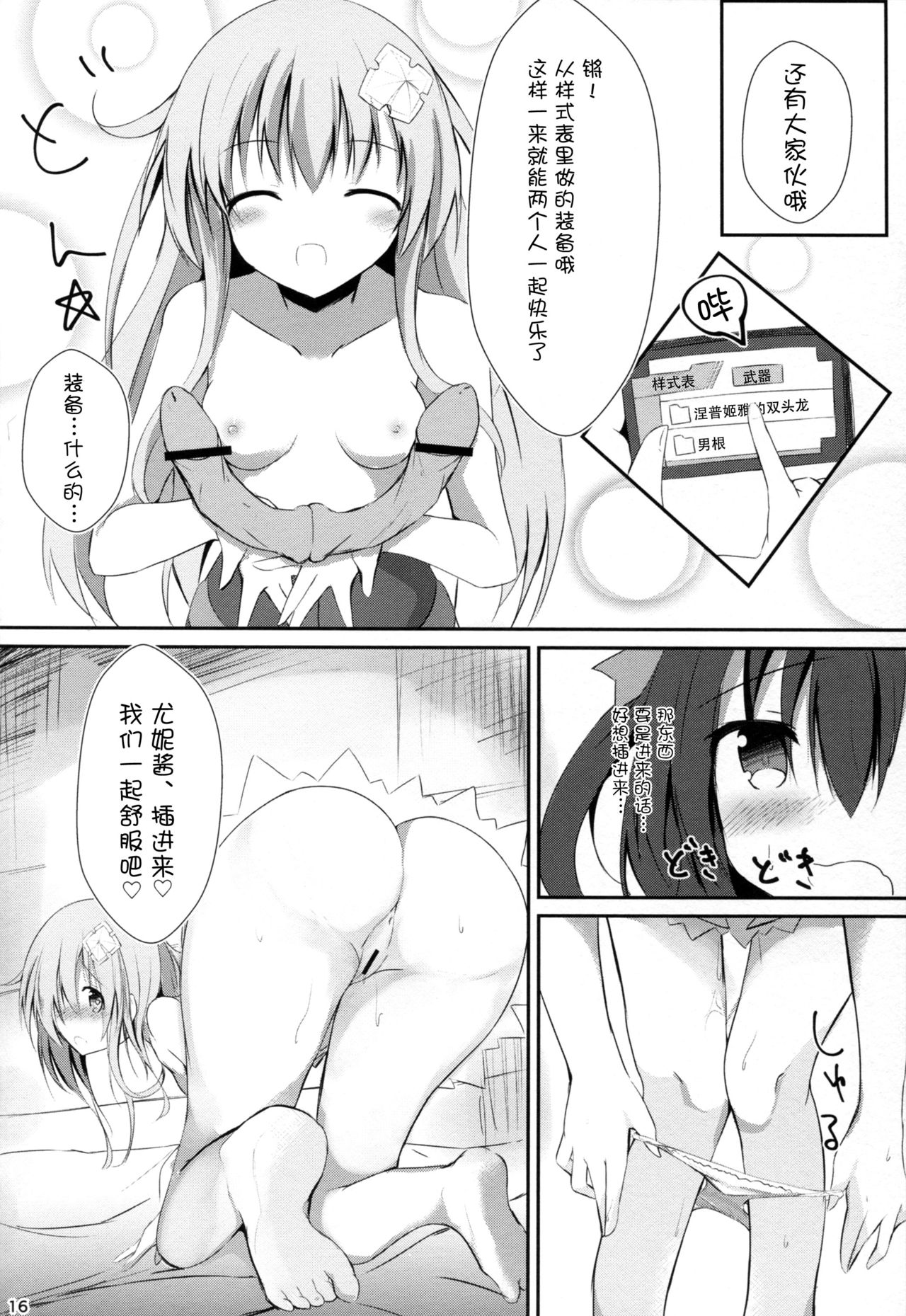 (COMIC1☆11) [あとりえひなた (ひなた悠)] ギアユニオフライン (超次元ゲイム ネプテューヌ) [中国翻訳]