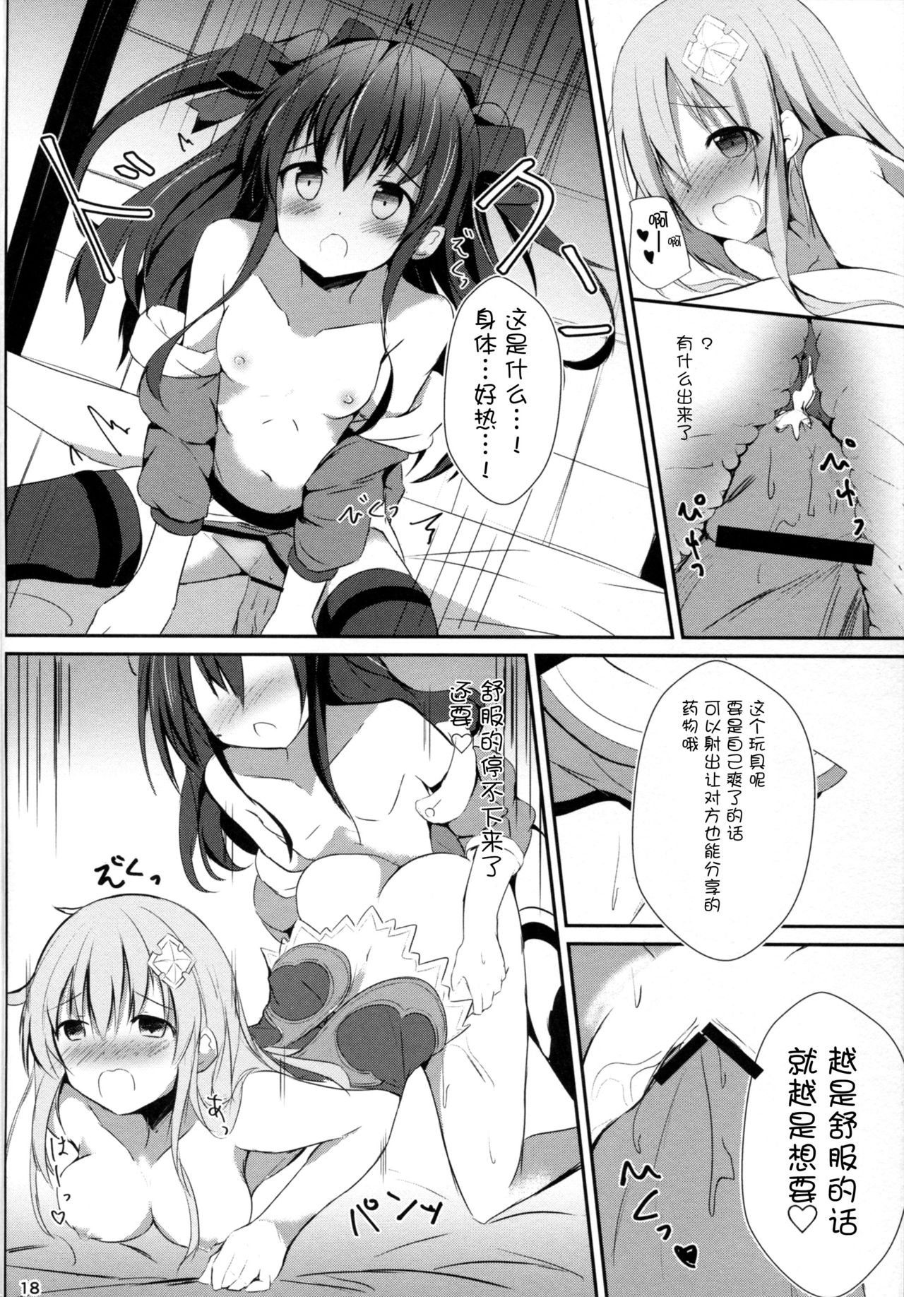 (COMIC1☆11) [あとりえひなた (ひなた悠)] ギアユニオフライン (超次元ゲイム ネプテューヌ) [中国翻訳]