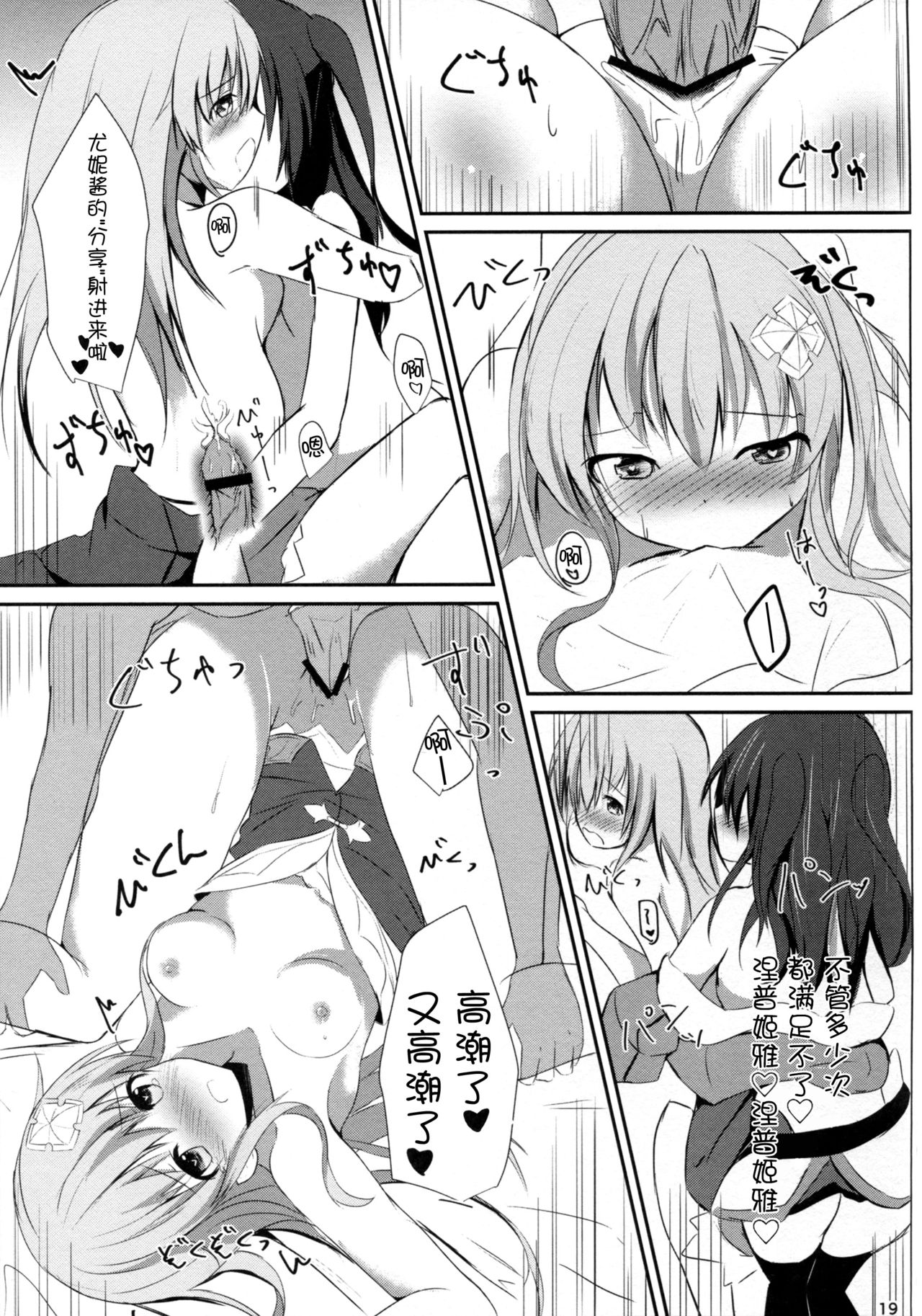 (COMIC1☆11) [あとりえひなた (ひなた悠)] ギアユニオフライン (超次元ゲイム ネプテューヌ) [中国翻訳]