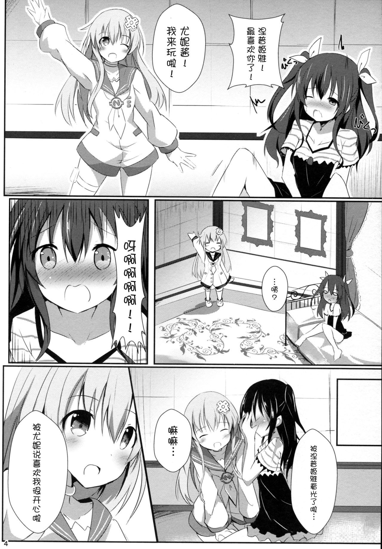 (COMIC1☆11) [あとりえひなた (ひなた悠)] ギアユニオフライン (超次元ゲイム ネプテューヌ) [中国翻訳]