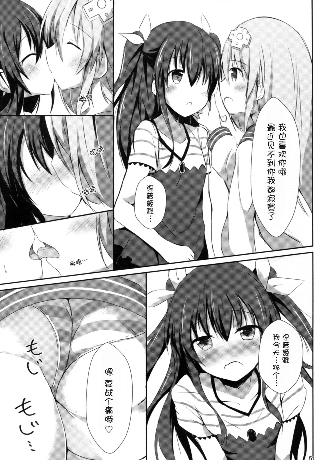 (COMIC1☆11) [あとりえひなた (ひなた悠)] ギアユニオフライン (超次元ゲイム ネプテューヌ) [中国翻訳]