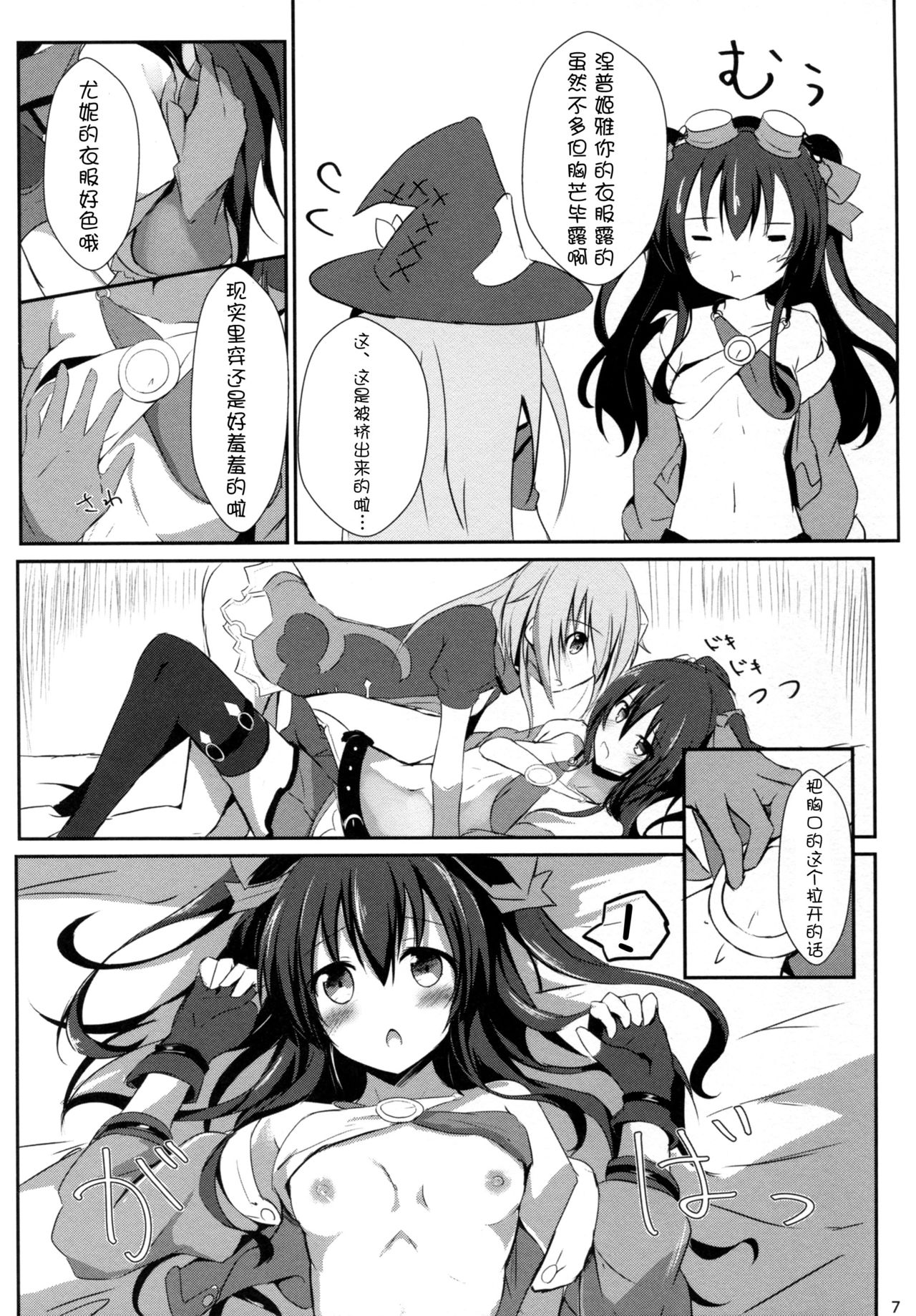 (COMIC1☆11) [あとりえひなた (ひなた悠)] ギアユニオフライン (超次元ゲイム ネプテューヌ) [中国翻訳]