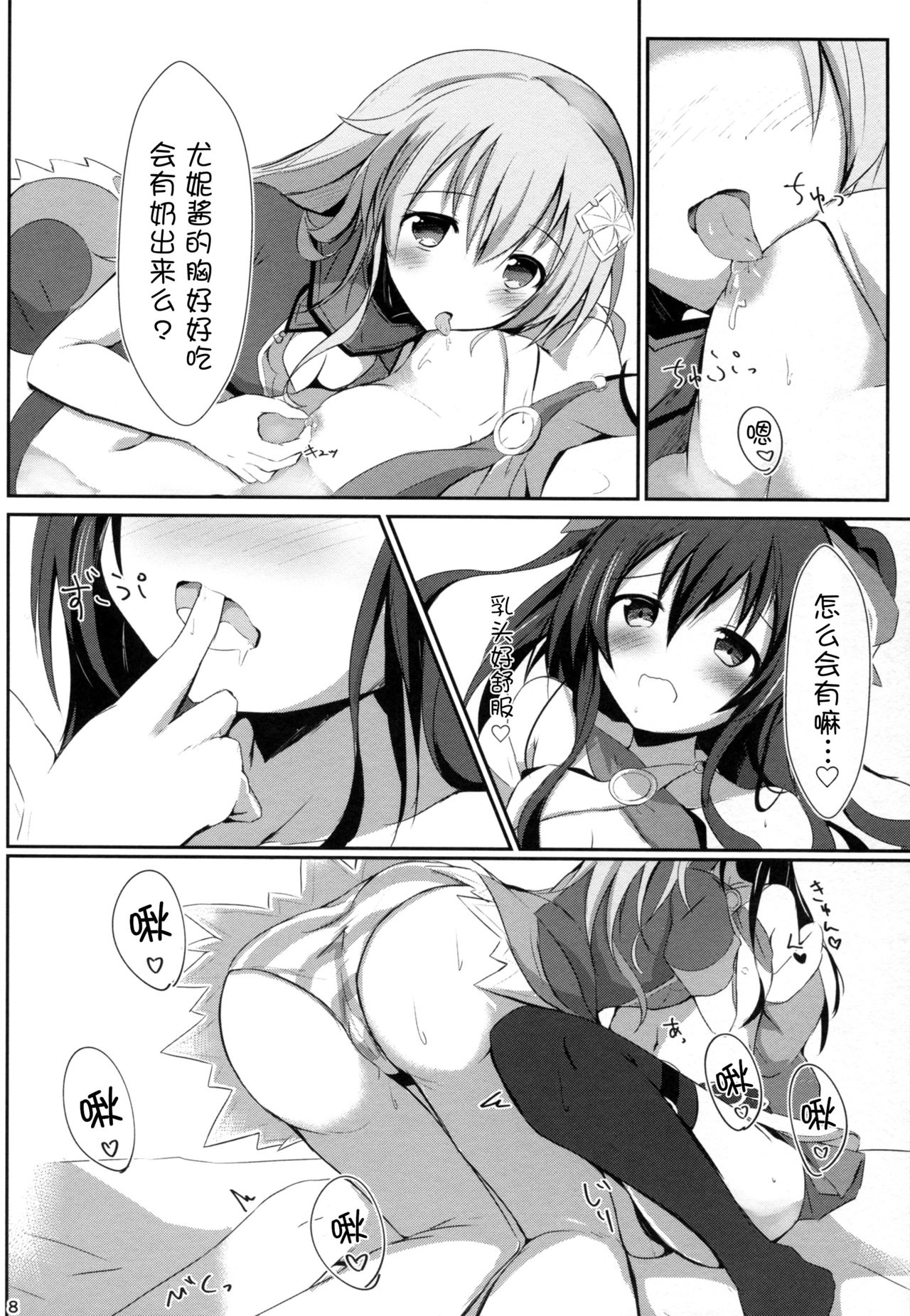 (COMIC1☆11) [あとりえひなた (ひなた悠)] ギアユニオフライン (超次元ゲイム ネプテューヌ) [中国翻訳]