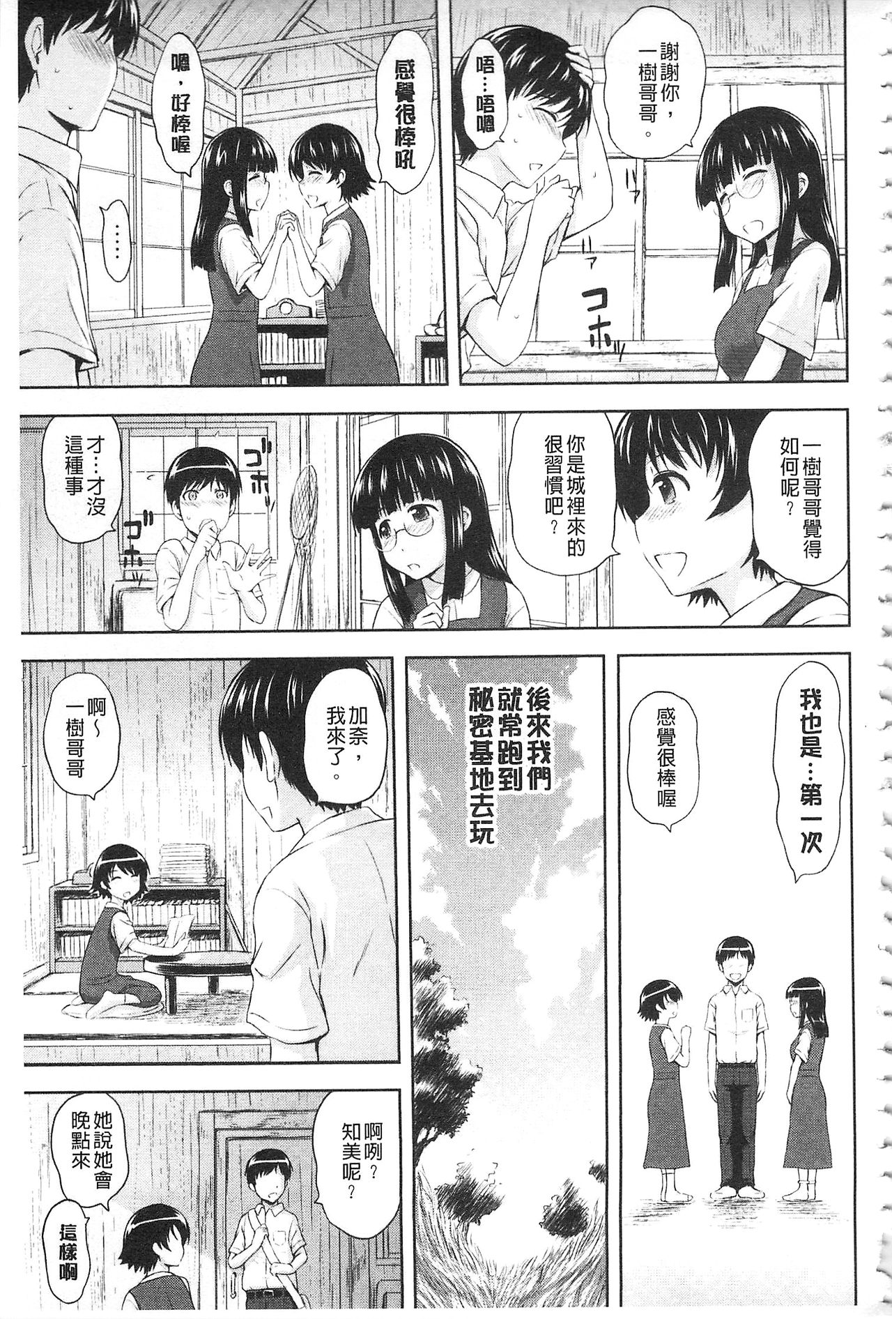 [まひるの影郎] 淫落する女たち [中国翻訳]