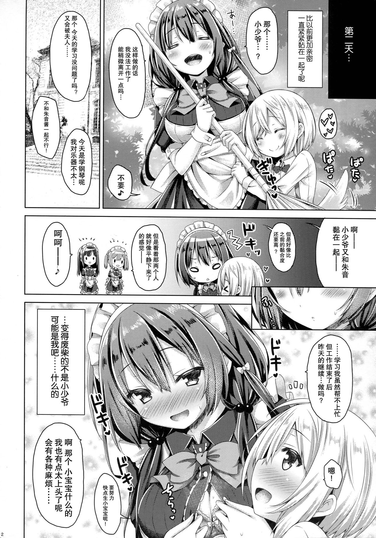 (C91) [没後 (RYO)] このメイドさんは男の子をダメにします。 [中国翻訳]