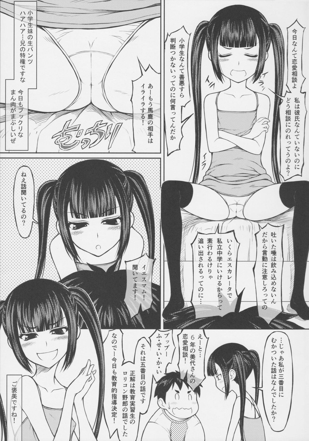 (COMIC1☆11) [自爆システム (涼樹天晴)] 兄ですが妹に犯されてます。