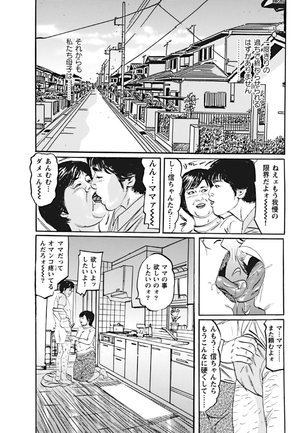 [滝恵介] 熟女ひな子の性的生活 (厳選特盛 Comic 人妻熟女ざかり 2010年12月号)