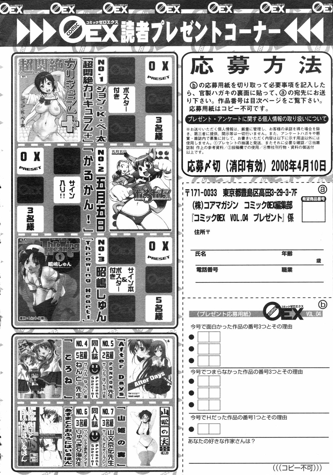 コミックゼロエクス Vol.04 2008年4月号