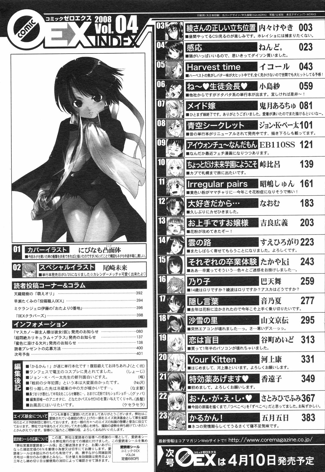 コミックゼロエクス Vol.04 2008年4月号