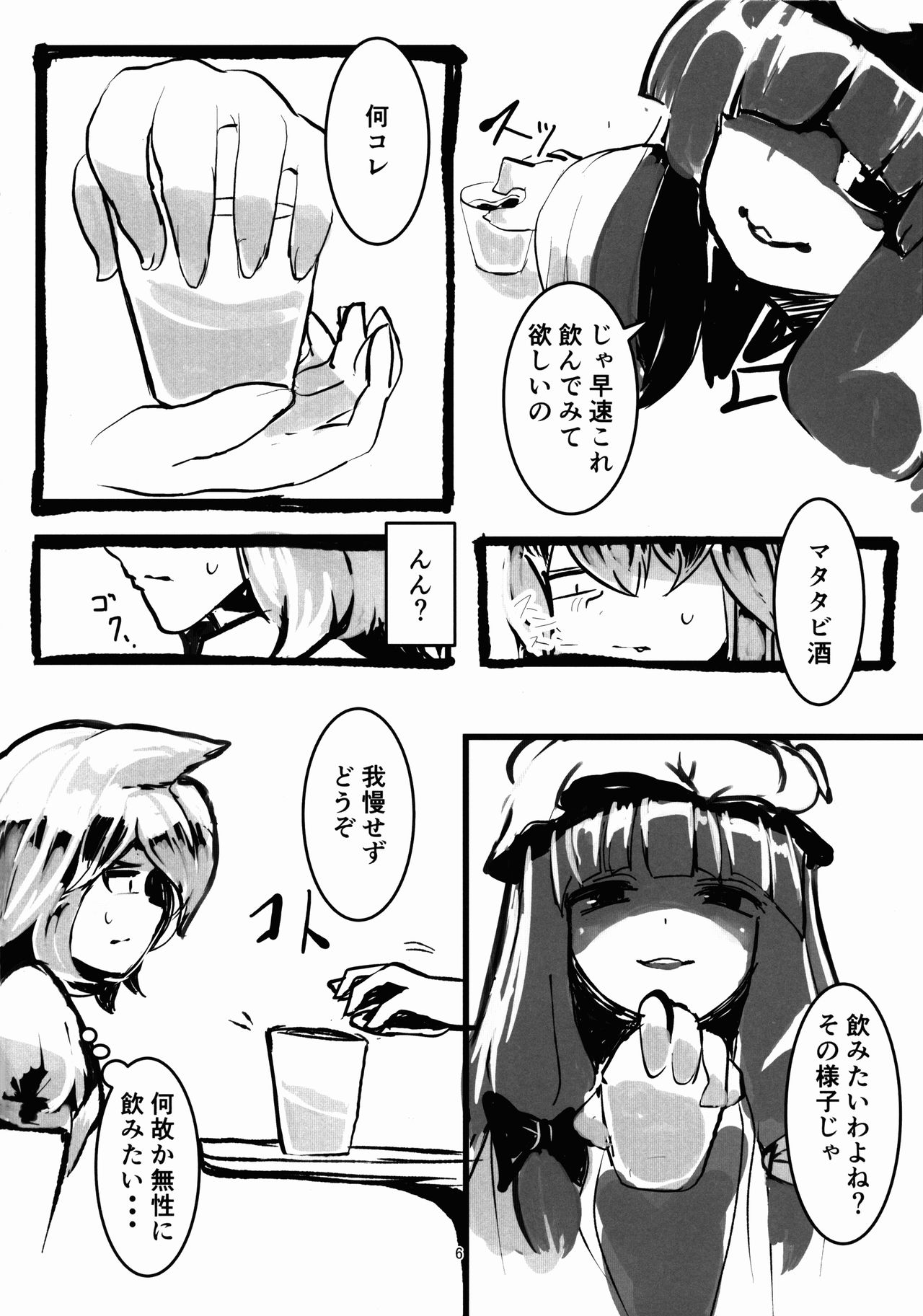 (紅楼夢12) [toribako (yata)] ねこあそび (東方Project)