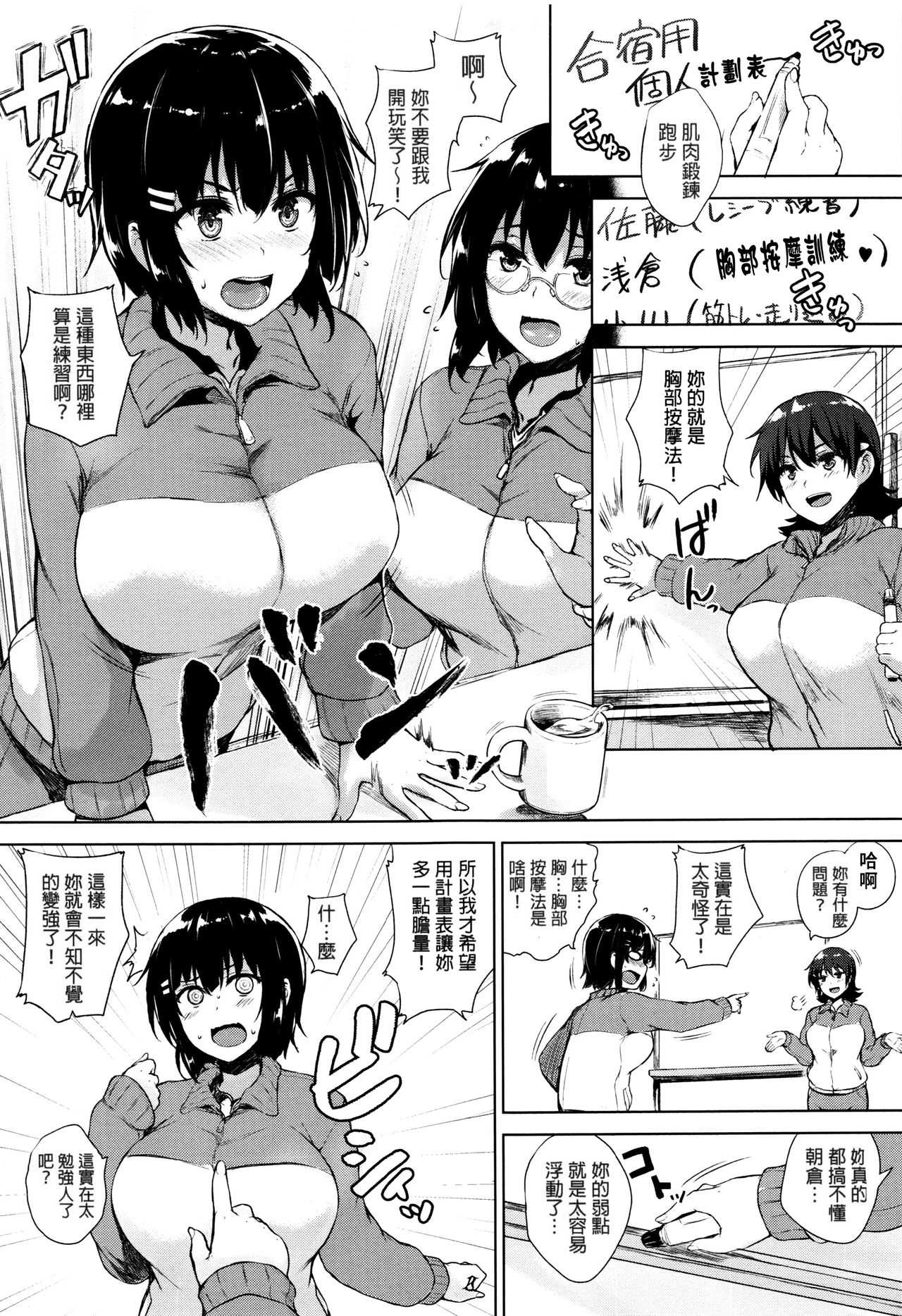 [ごばん] 一求乳魂 [中国翻訳]